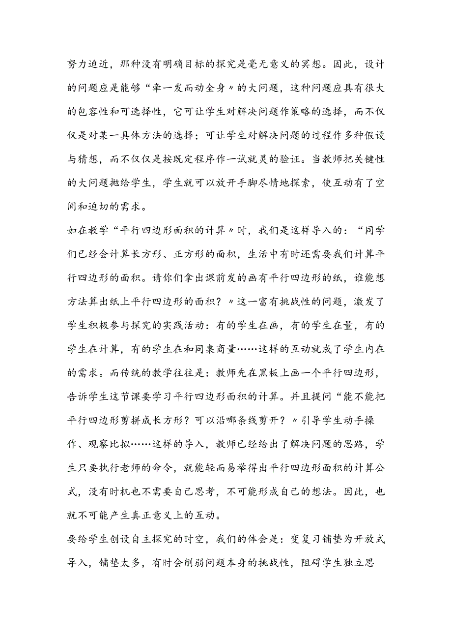 课堂教学中有效互动的实践.docx_第3页