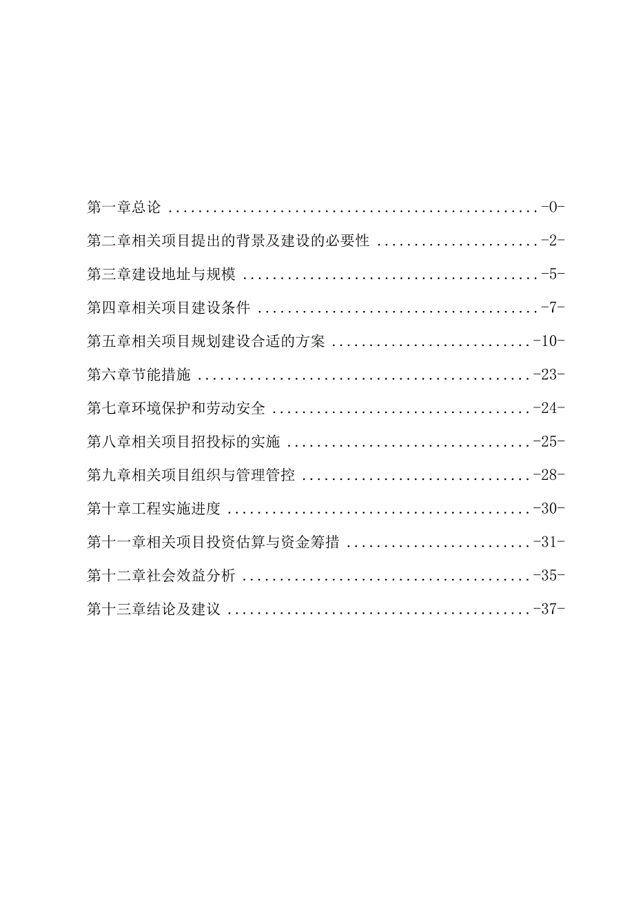 某县一般气象站基础设施建设项目可研.docx_第2页