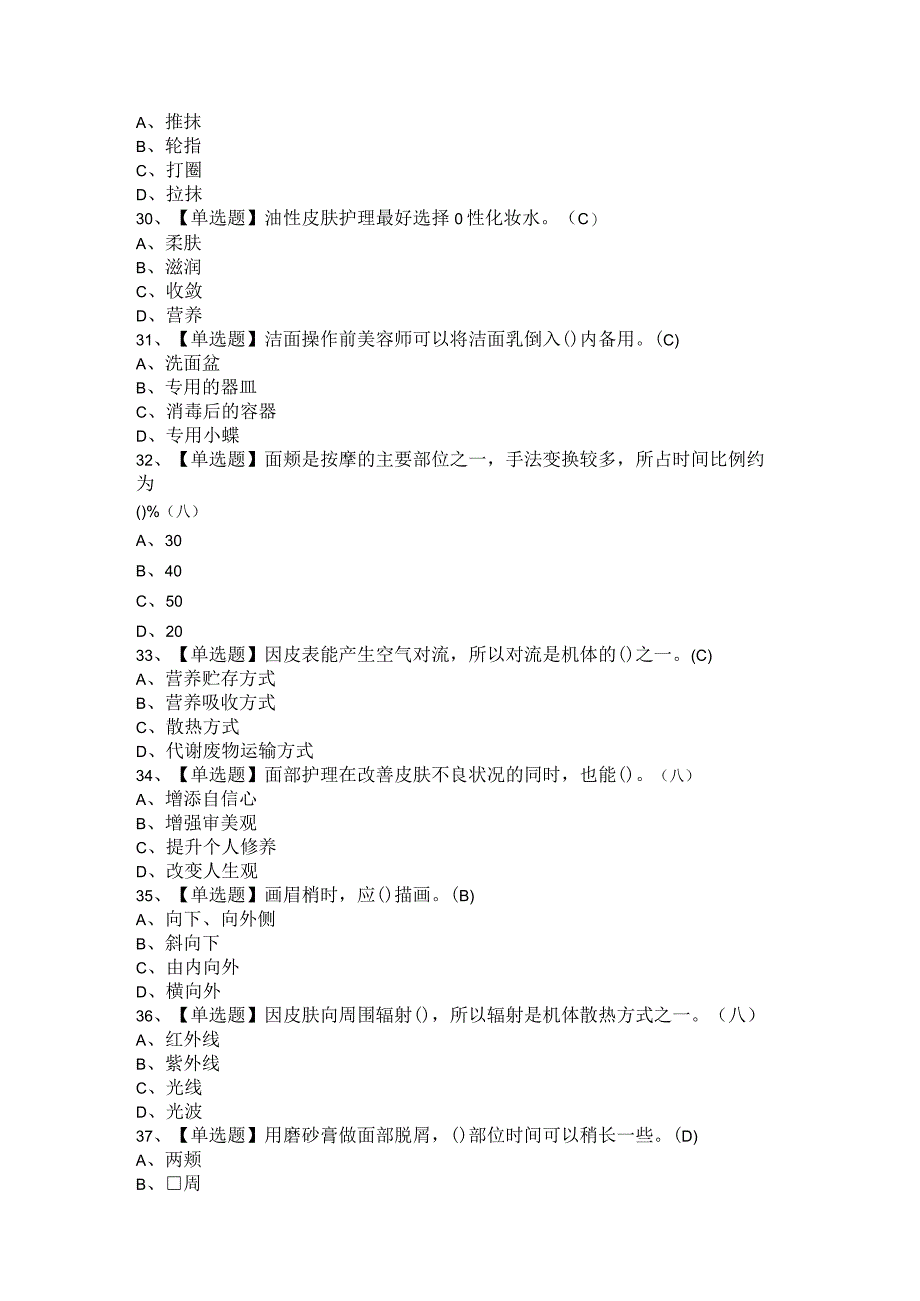 2021年美容师（初级与中级）考试题及参考答案.docx_第3页