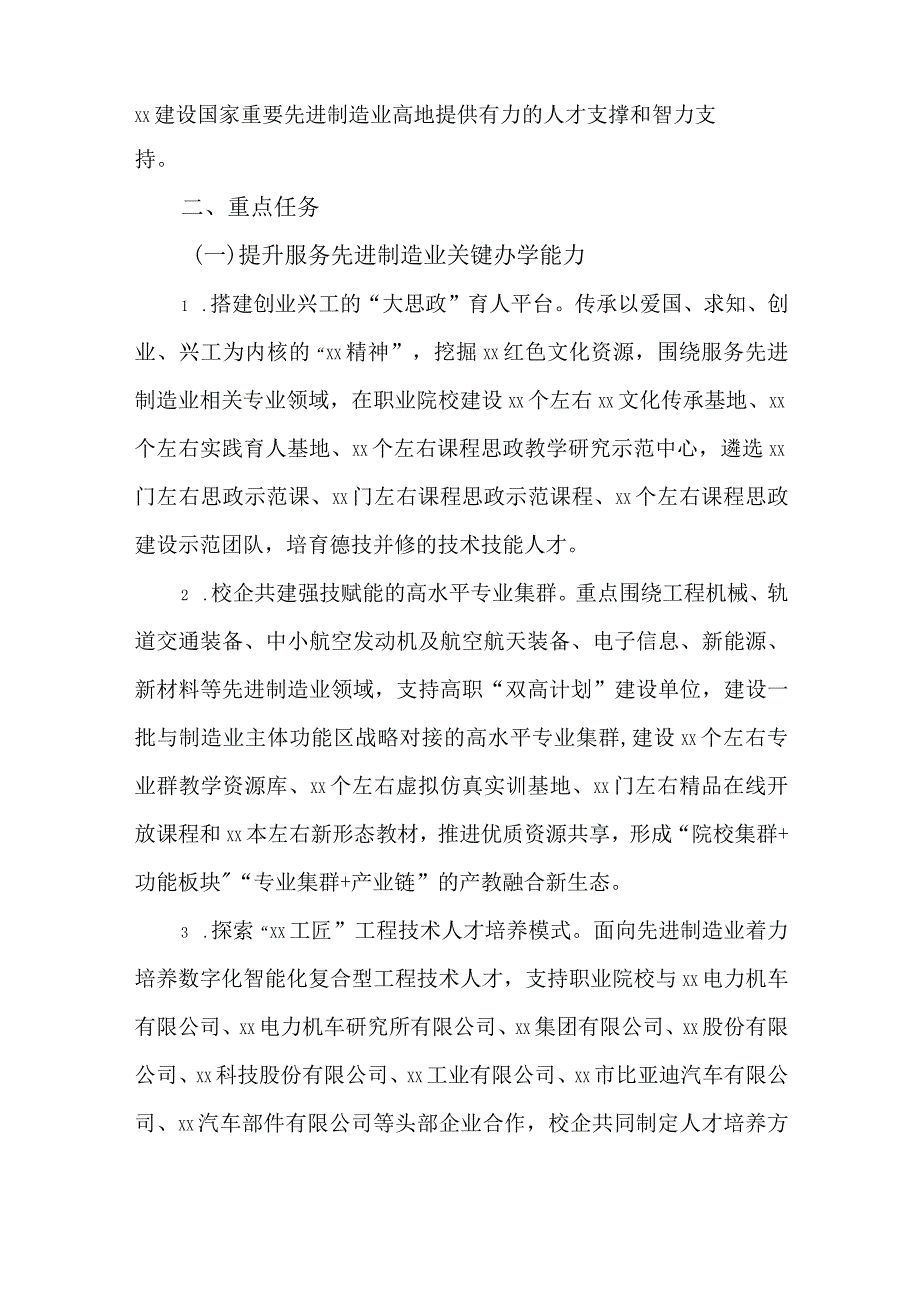 深化职业教育产教融合服务国家重要先进制造业高地建设的实施方案.docx_第2页