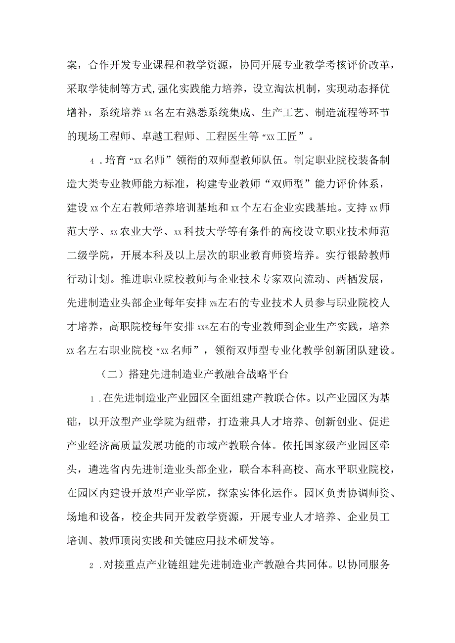 深化职业教育产教融合服务国家重要先进制造业高地建设的实施方案.docx_第3页