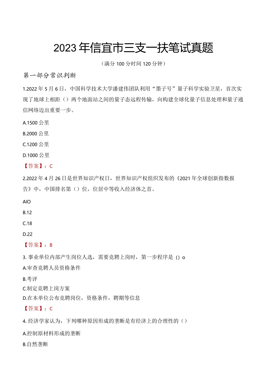 2023年信宜市三支一扶笔试真题.docx_第1页