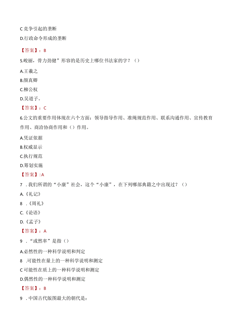 2023年信宜市三支一扶笔试真题.docx_第2页