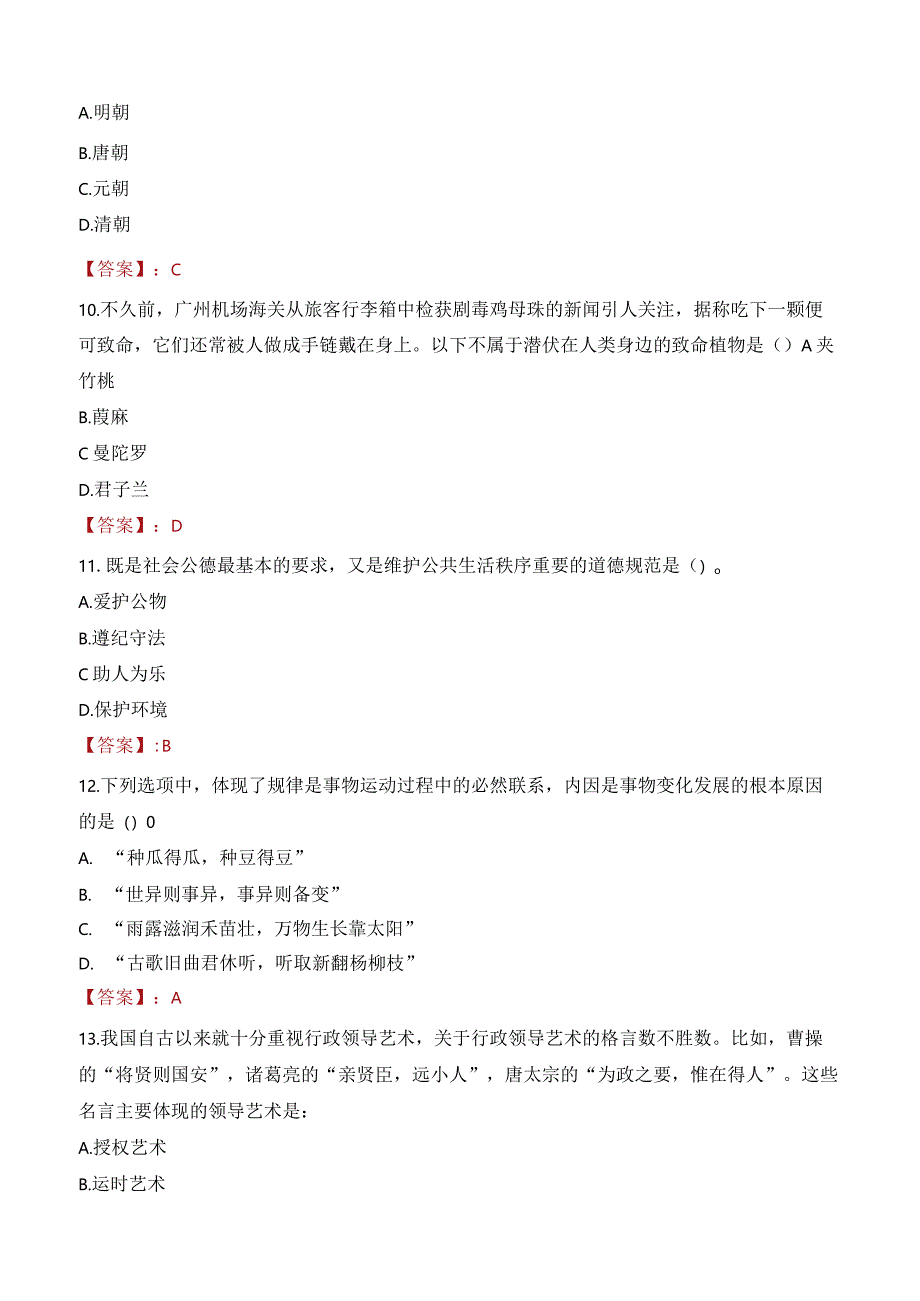 2023年信宜市三支一扶笔试真题.docx_第3页