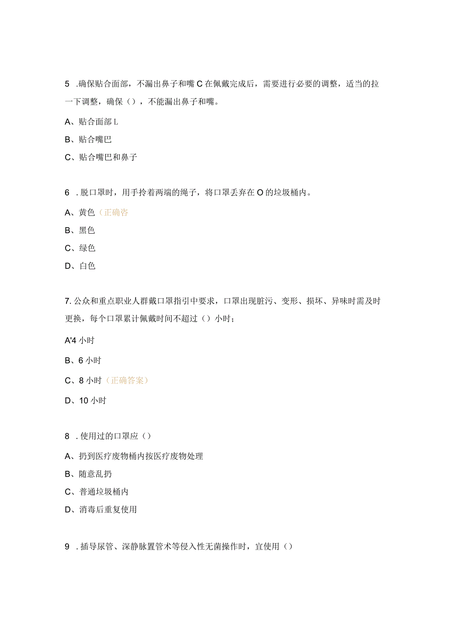 最新版预防新冠感染公众佩戴口罩指引考核试题.docx_第2页