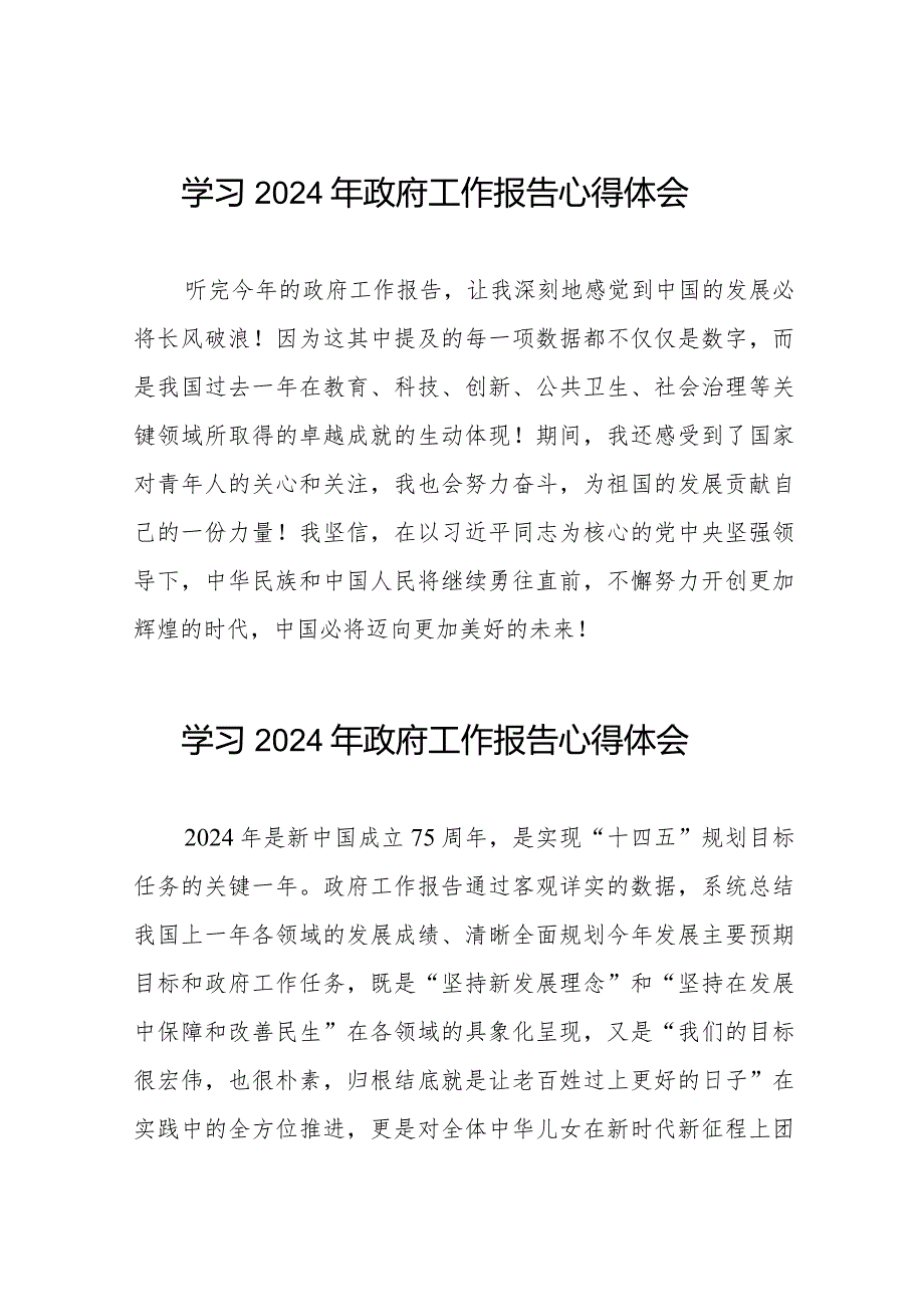 《2024年政府工作报告》学习心得十五篇.docx_第1页