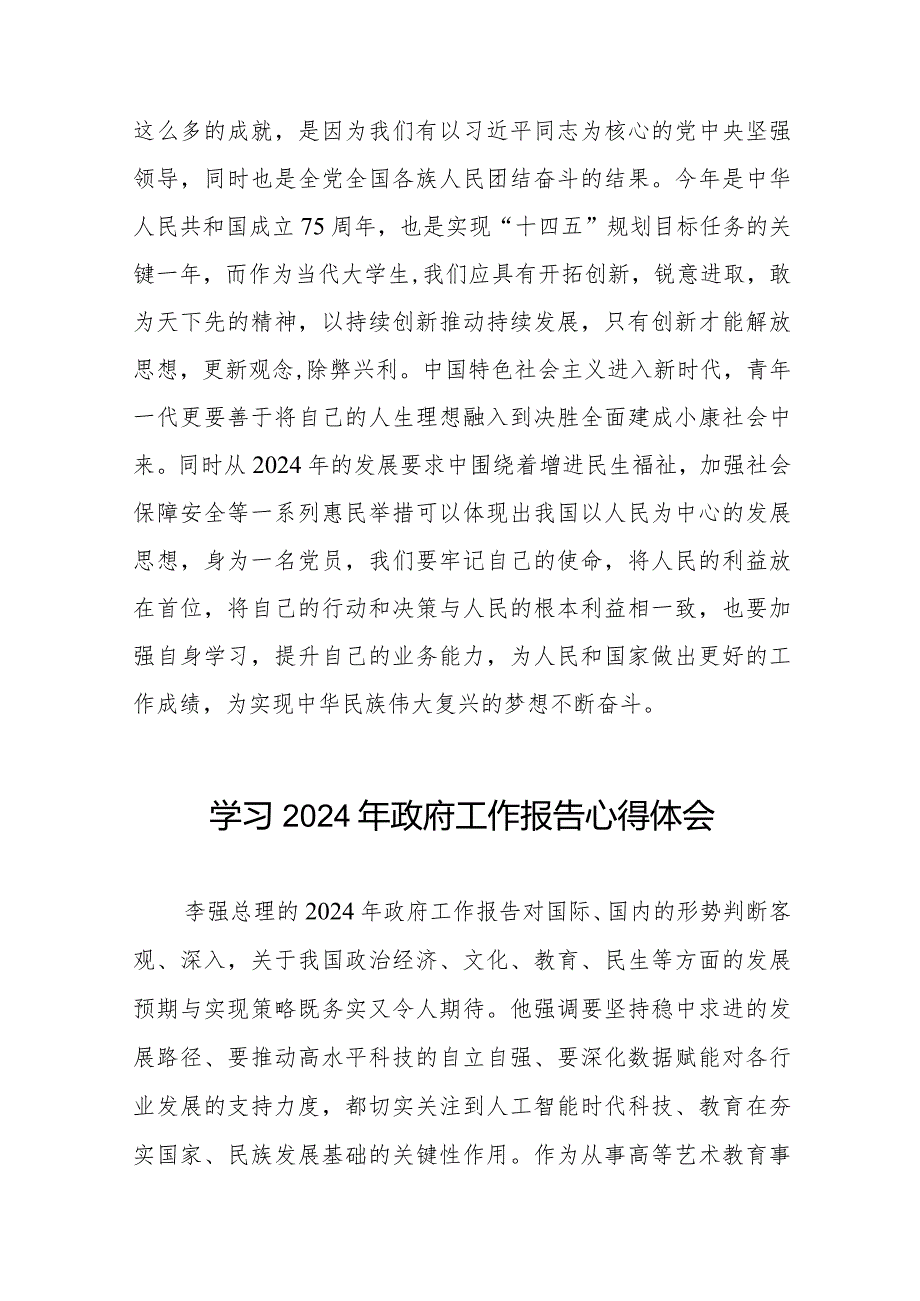 《2024年政府工作报告》学习心得十五篇.docx_第3页