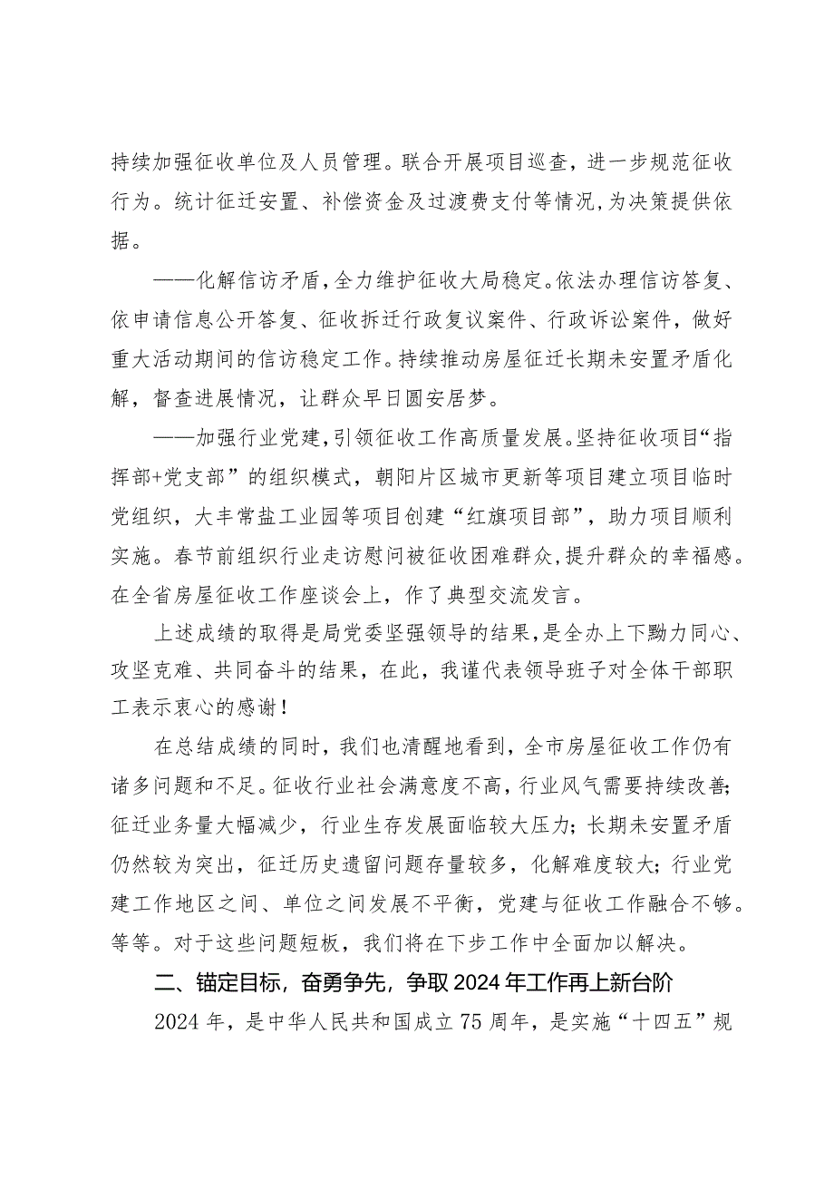 在市征收办年度工作会议上的讲话.docx_第2页