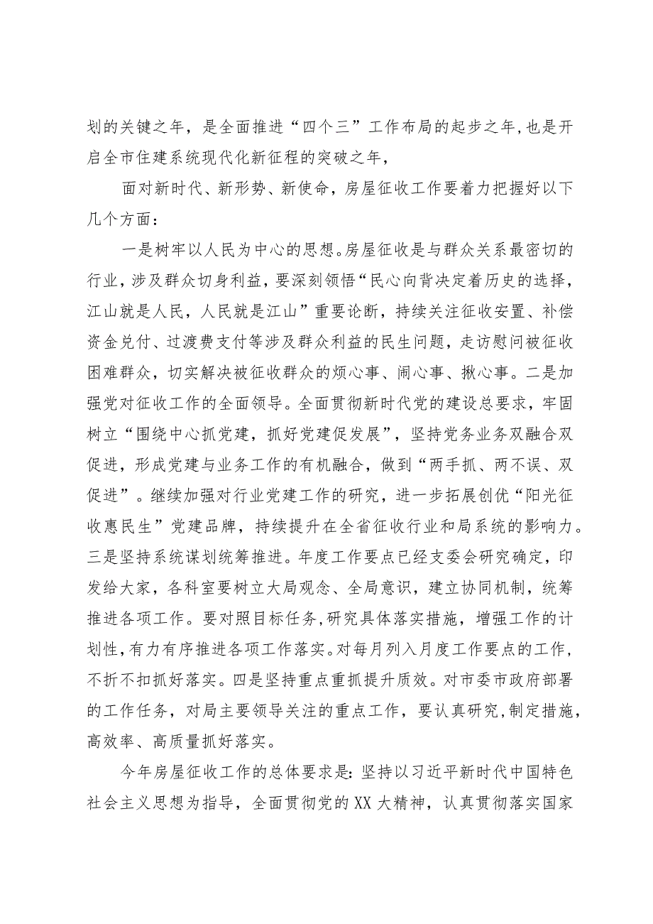 在市征收办年度工作会议上的讲话.docx_第3页