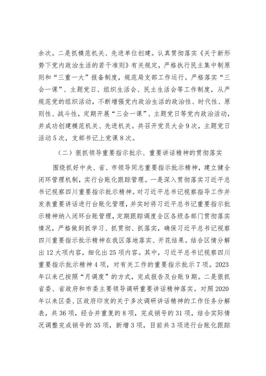 区委督办督查局2023年工作总结及2024年工作计划&2023年上半年新闻宣传工作总结及下半年工作计划.docx_第2页