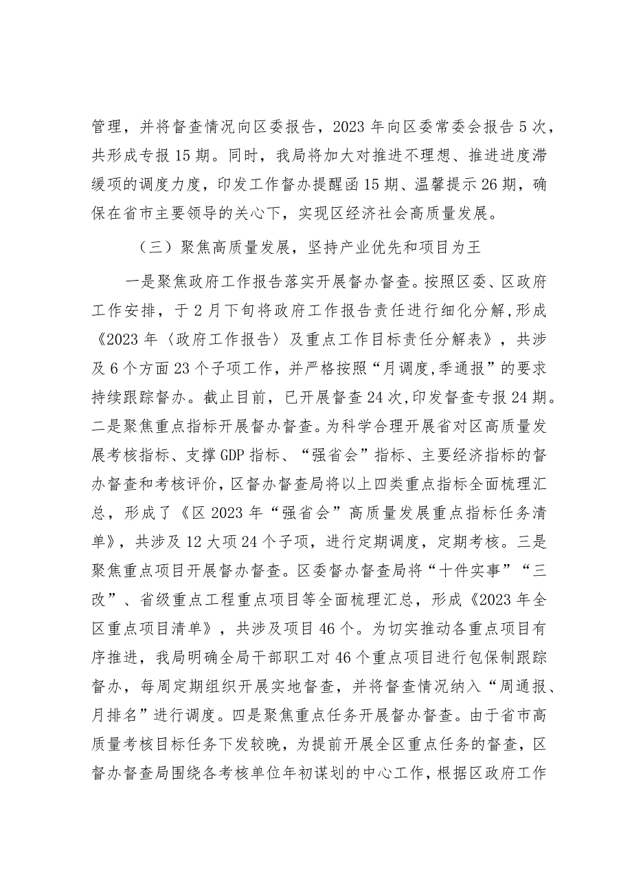 区委督办督查局2023年工作总结及2024年工作计划&2023年上半年新闻宣传工作总结及下半年工作计划.docx_第3页