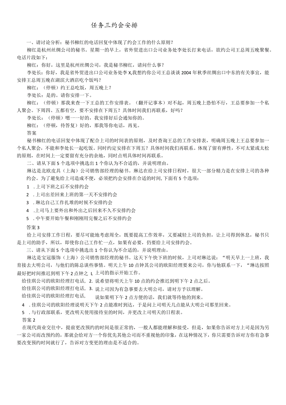 办公室实务（第2版） 案例 项目三 办公室时间管理.docx_第3页