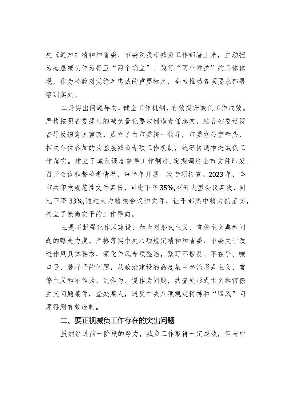 在全市整治形式主义为基层减负工作会议上的主持讲话.docx_第3页