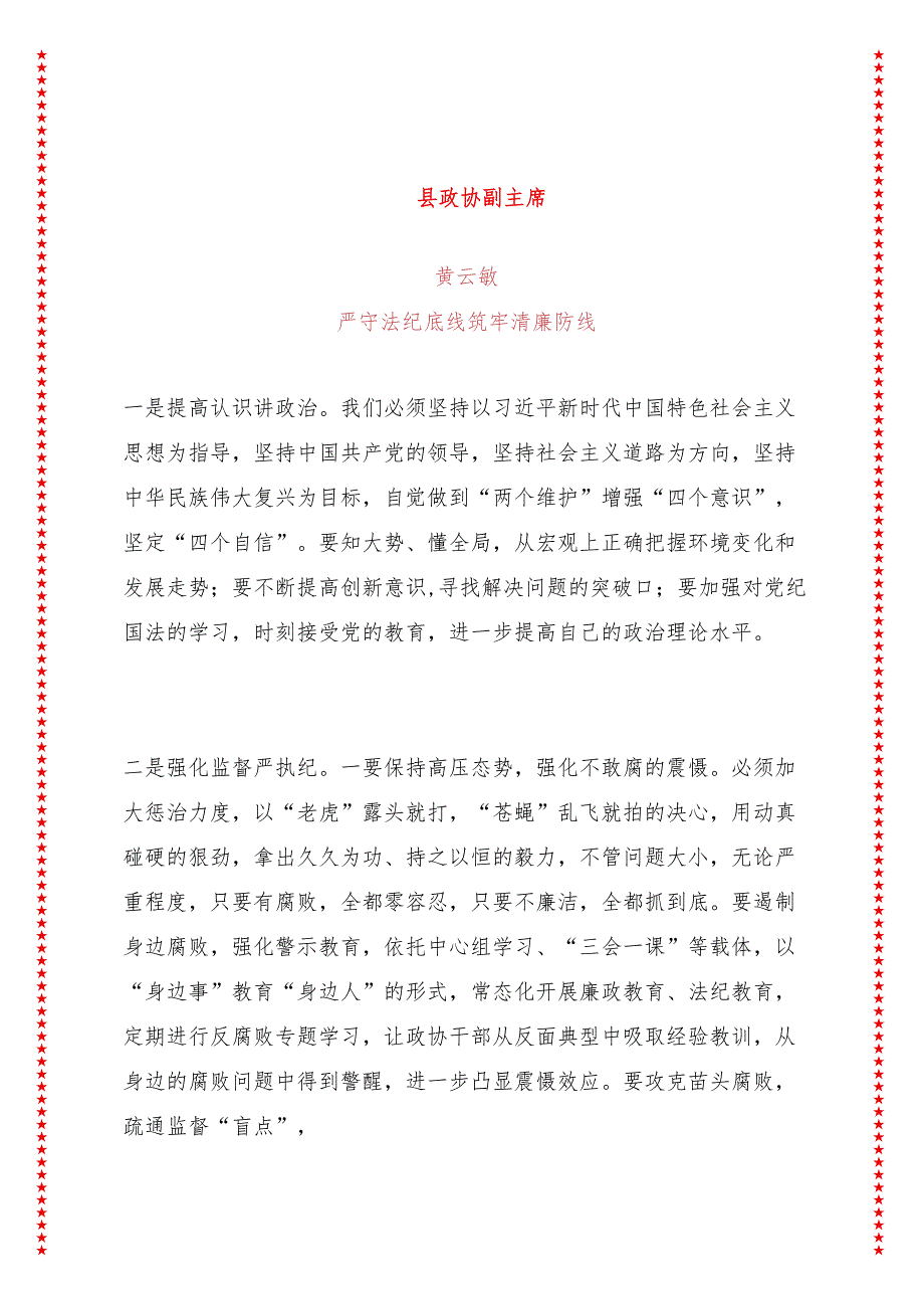 XX县政协党组理论学习中心组集中学习交流发言汇编.docx_第2页