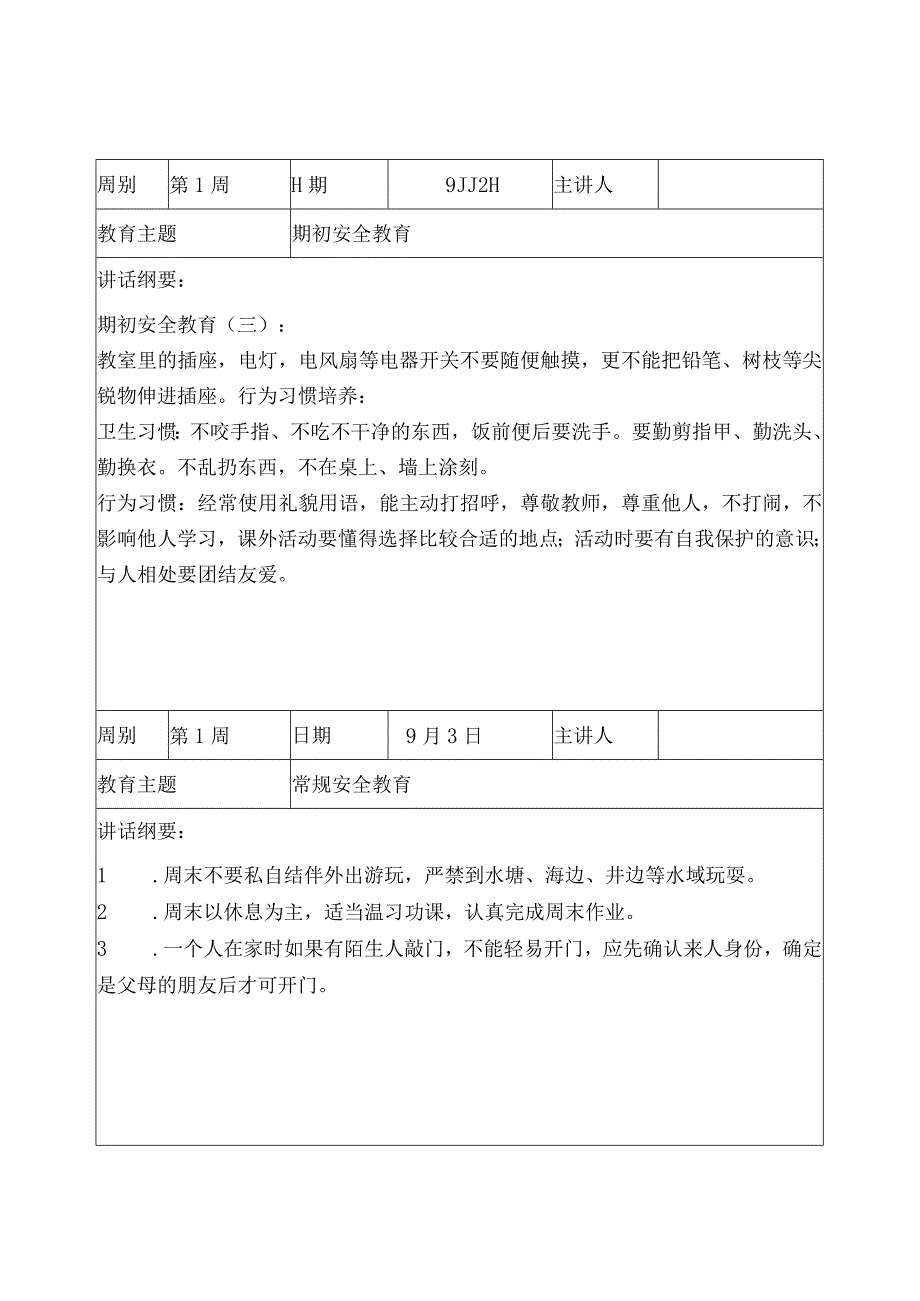 小学教育：小学生每天五分钟安全教育记录表（全学年）.docx_第3页