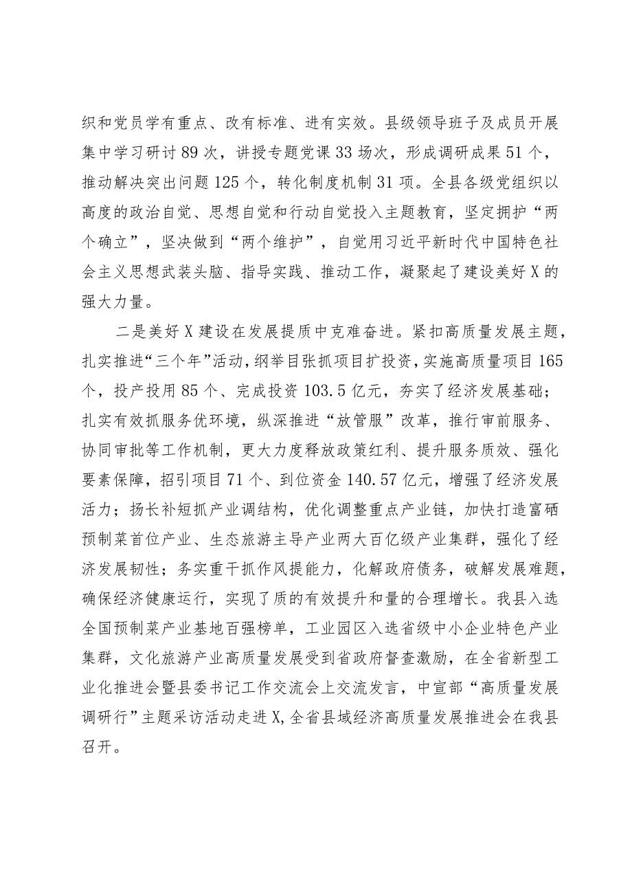 在2024年县委全会暨县委经济工作会议上的讲话.docx_第2页