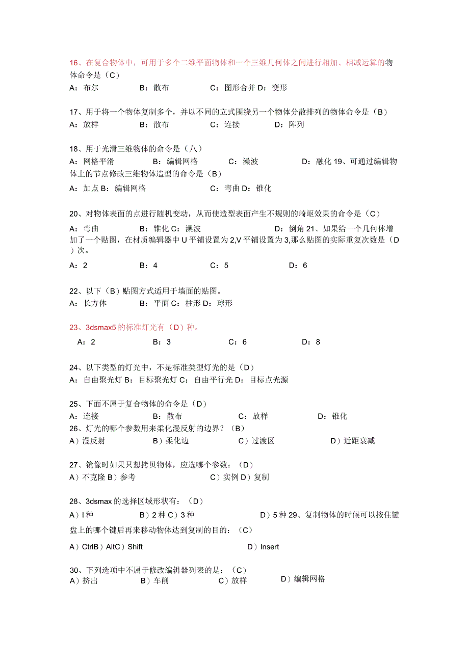 3d-max知识考试复习题库.docx_第2页