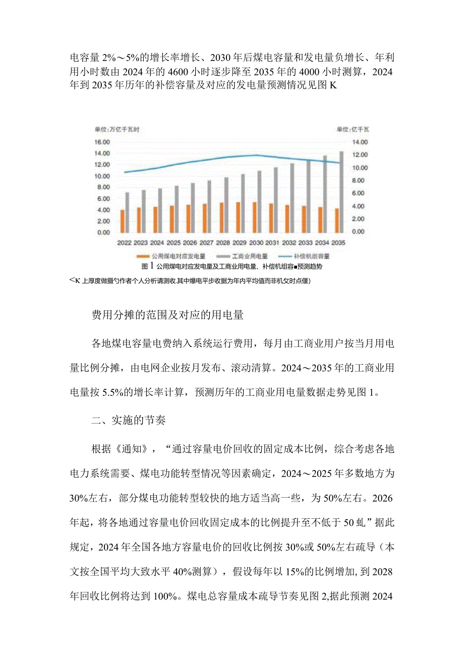 煤电容量电价实施的技术经济影响预测及建议.docx_第2页