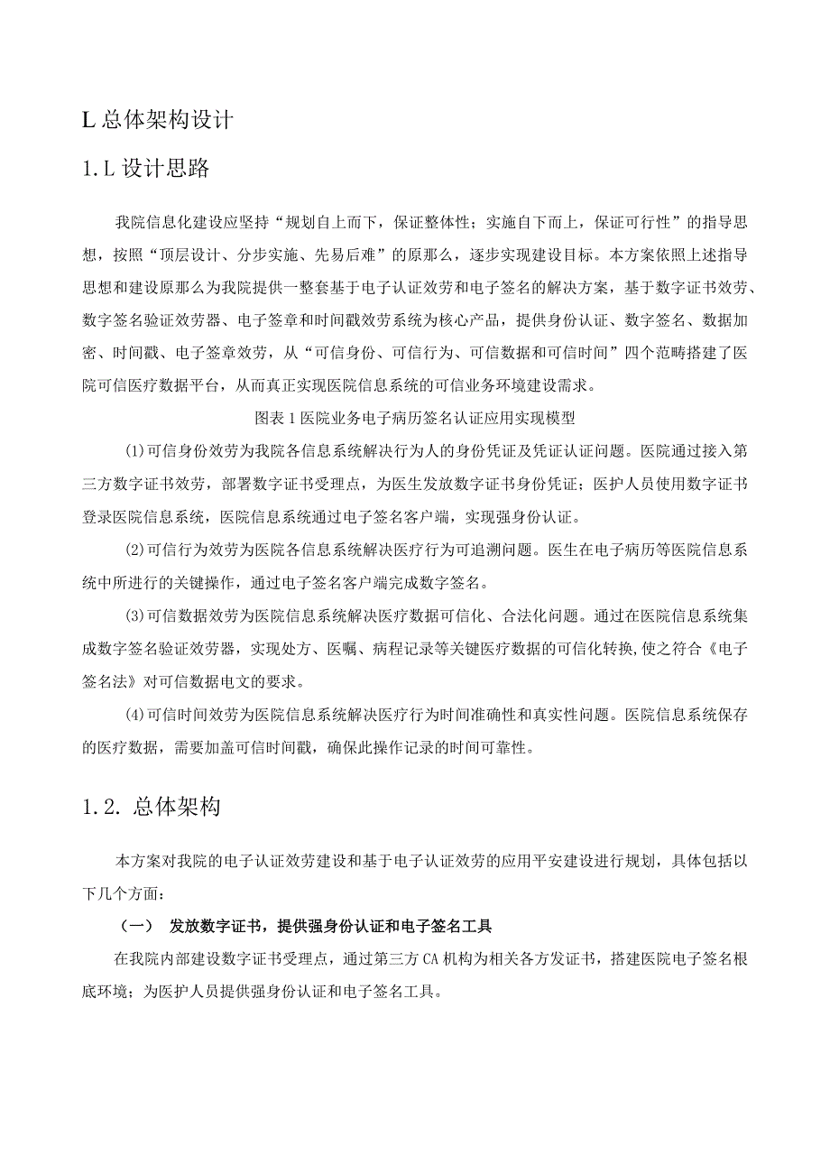 某医院电子认证服务应用方案.docx_第3页