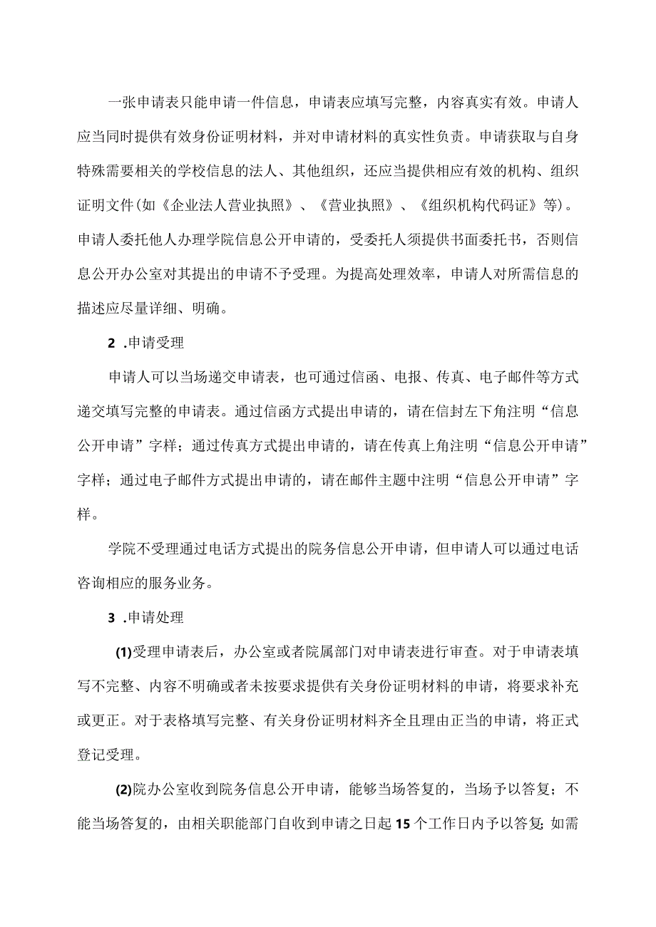 XX水利水电职业学院院务信息公开指南（2024年）.docx_第3页