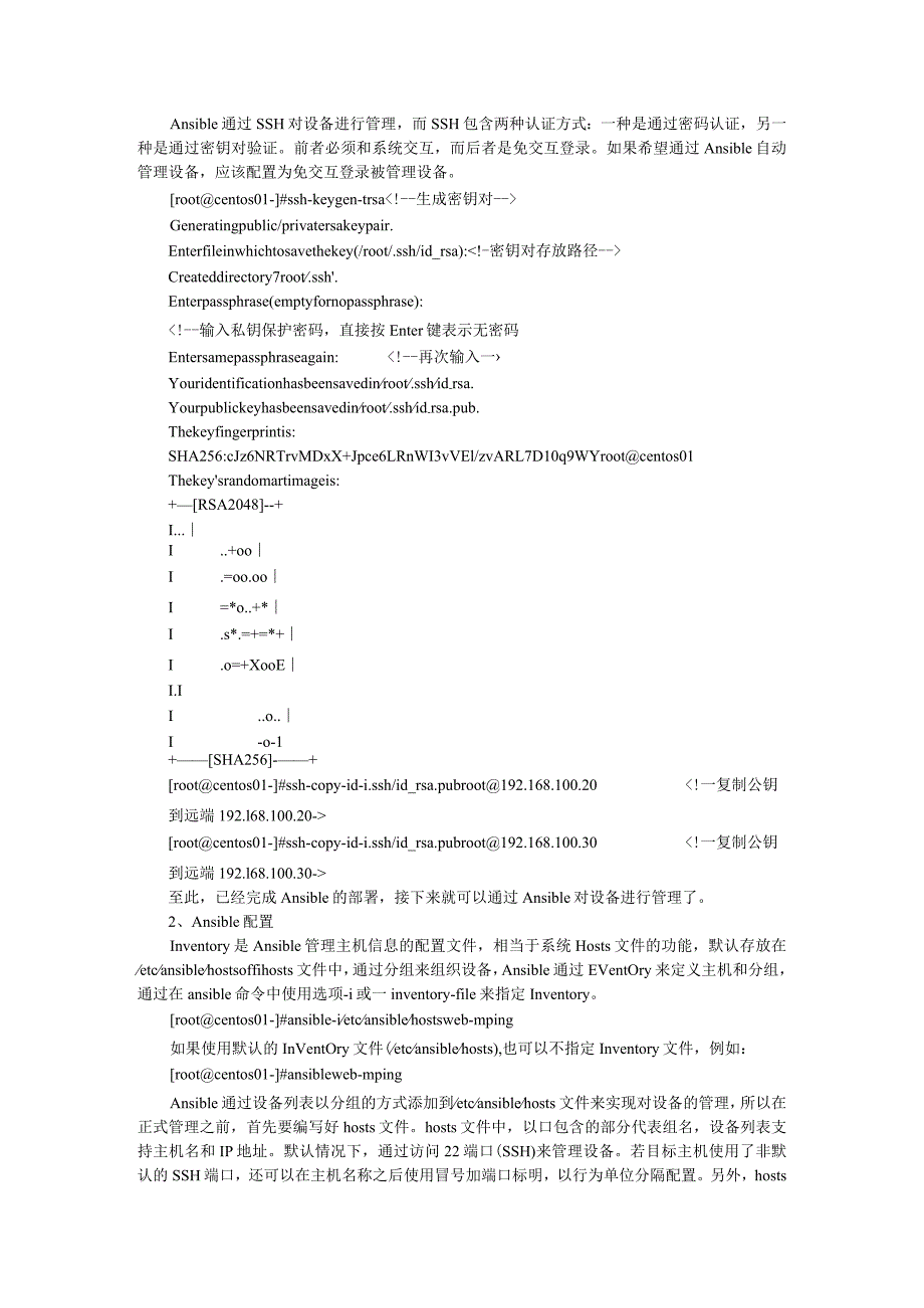 Ansible 和企业级 Ansible 应用难点解读.docx_第3页