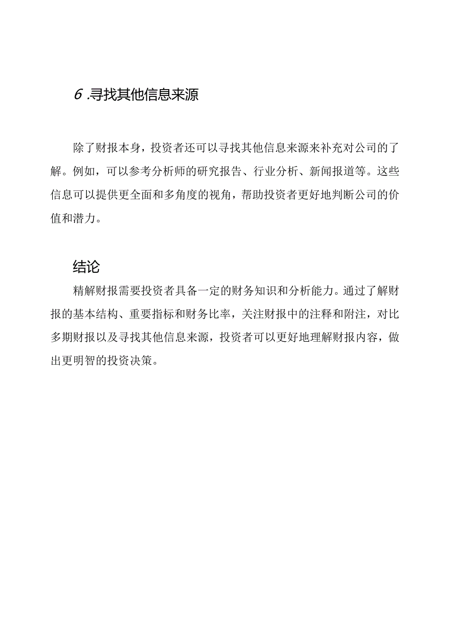 精解财报阅读技巧.docx_第3页