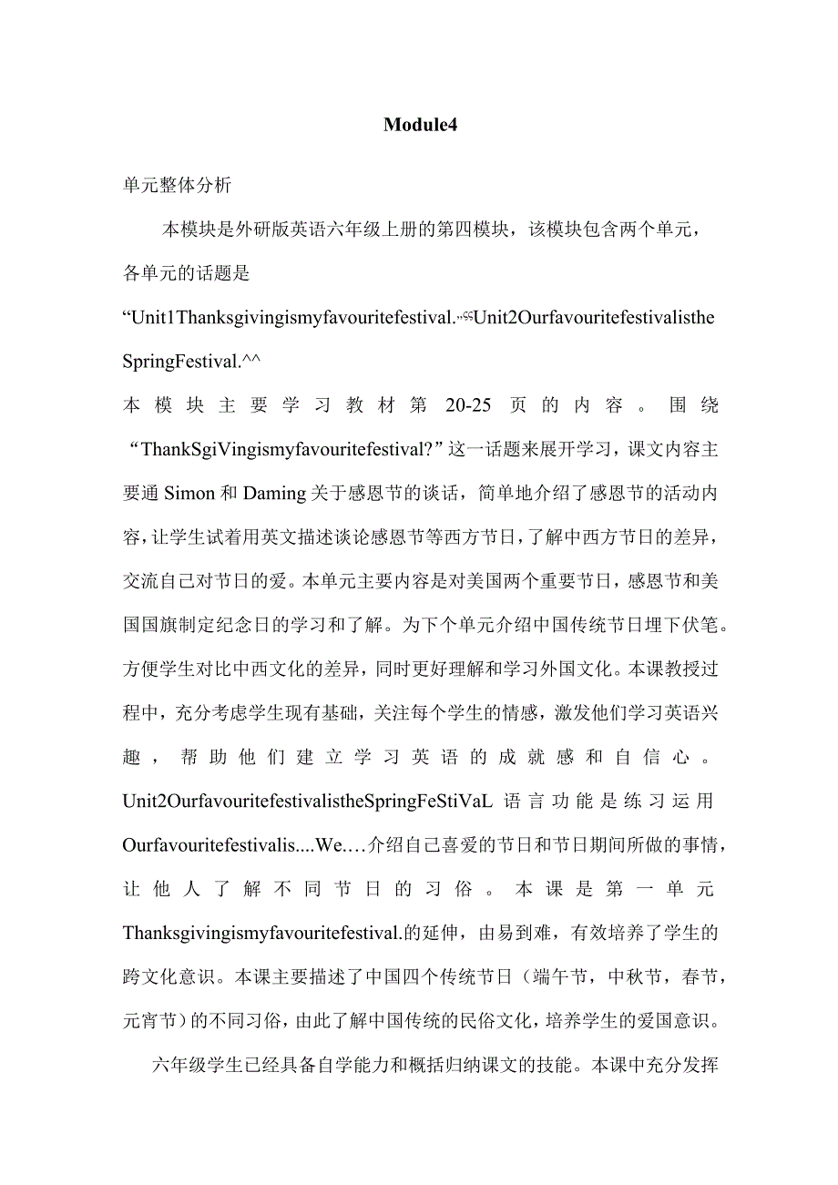 外研版（三起）六年级上册 Module 4 大单元整体教学设计单元概述.docx_第1页