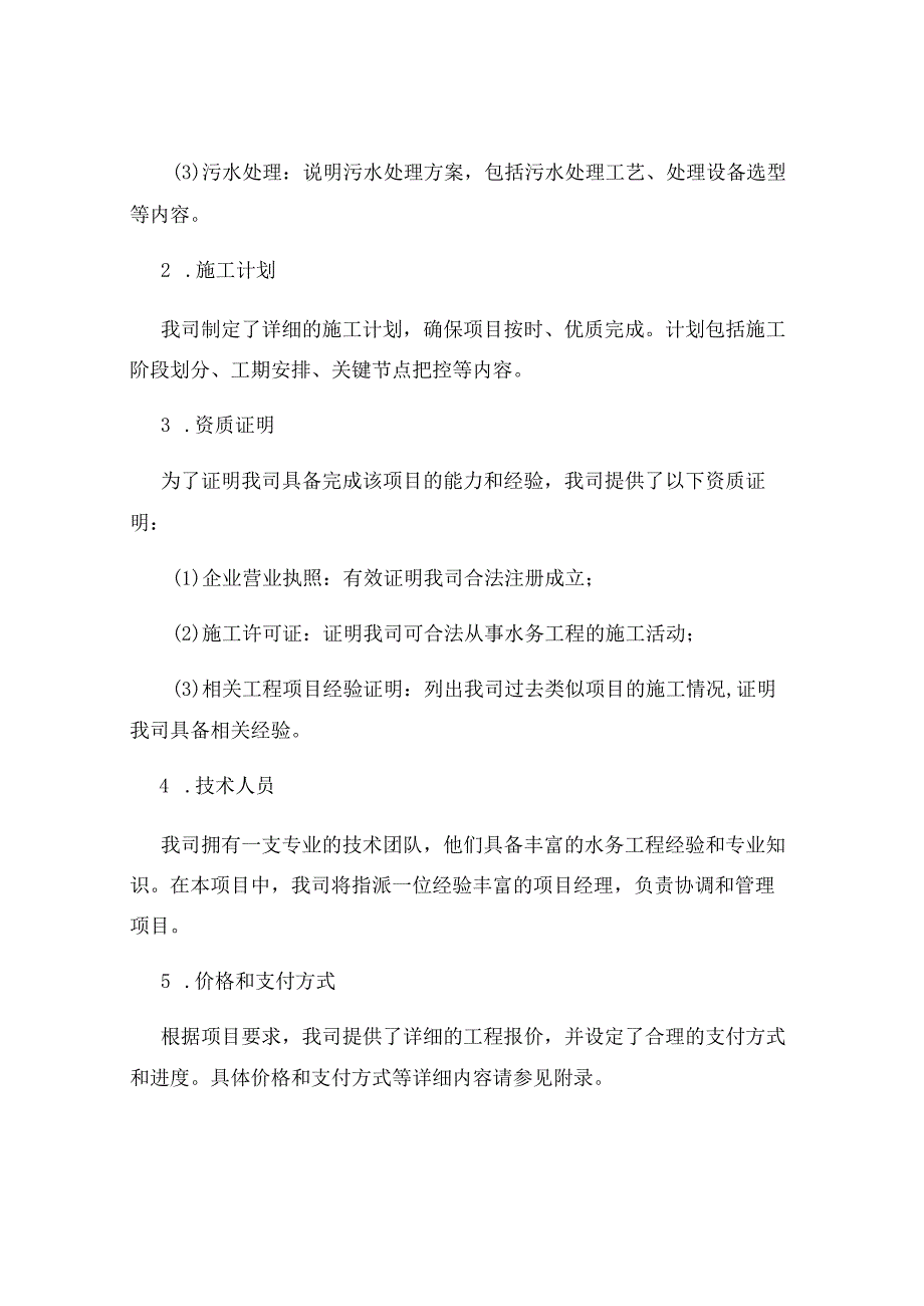 水务工程投标书.docx_第2页