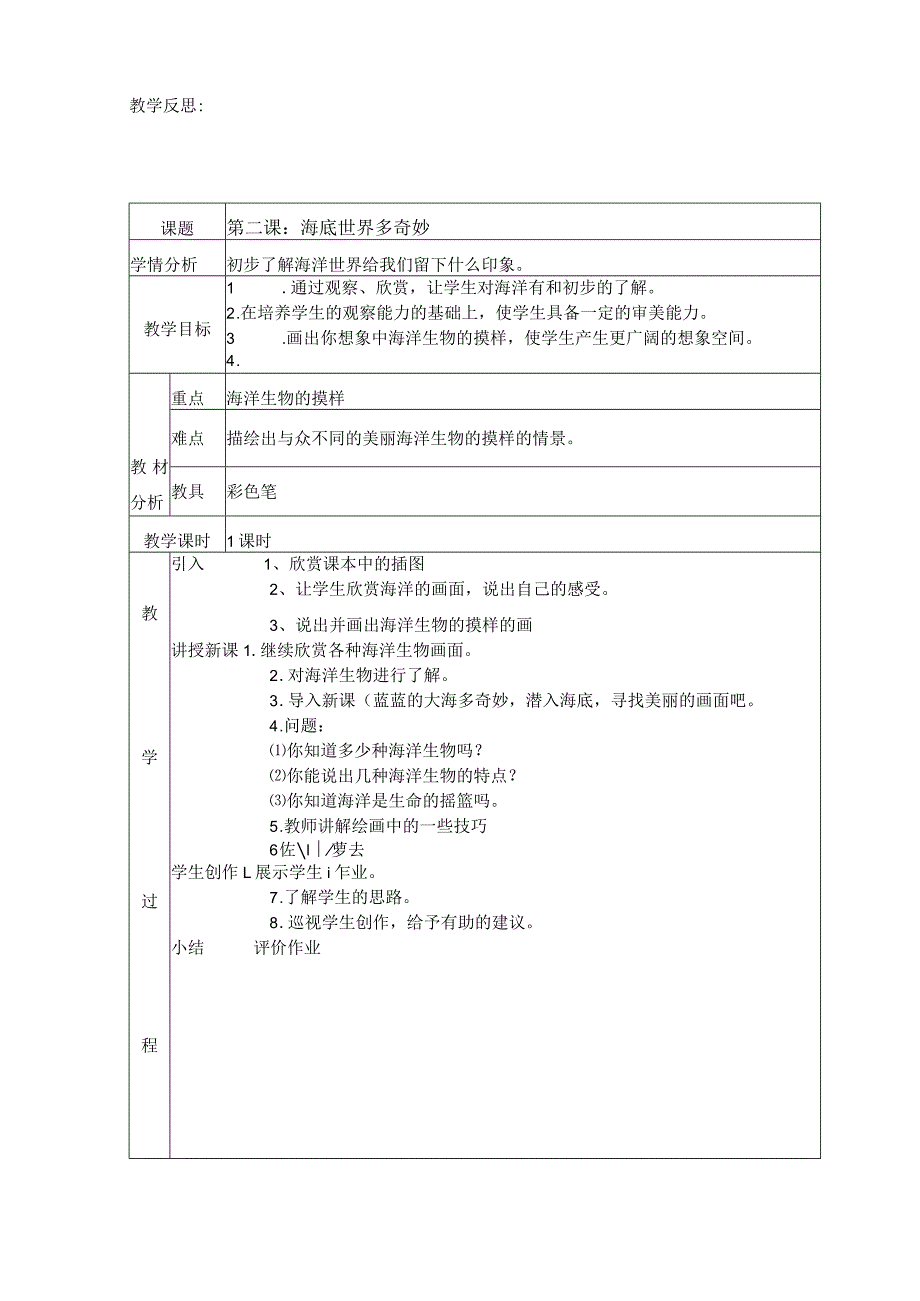 一年级美术教案下册标准版 .docx_第3页