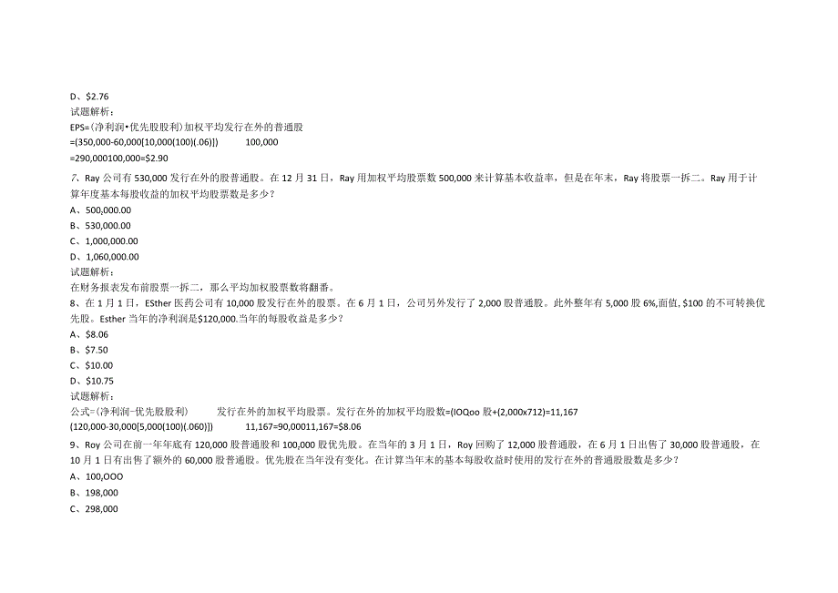 银行从业资格经典知识概括(8).docx_第3页