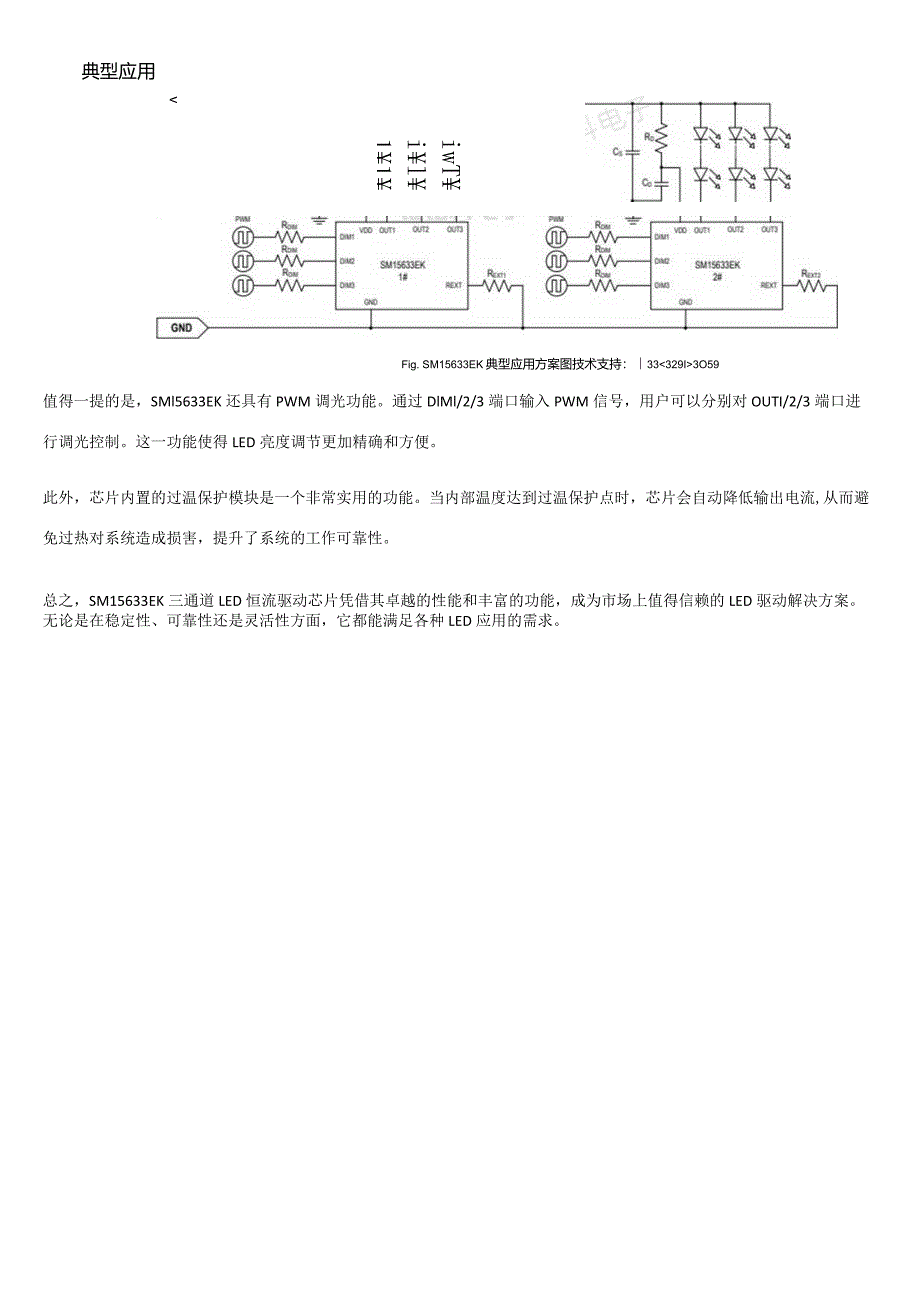 三通道PWM调光80V低压线性LED恒流驱动芯片：SM15633EK.docx_第2页