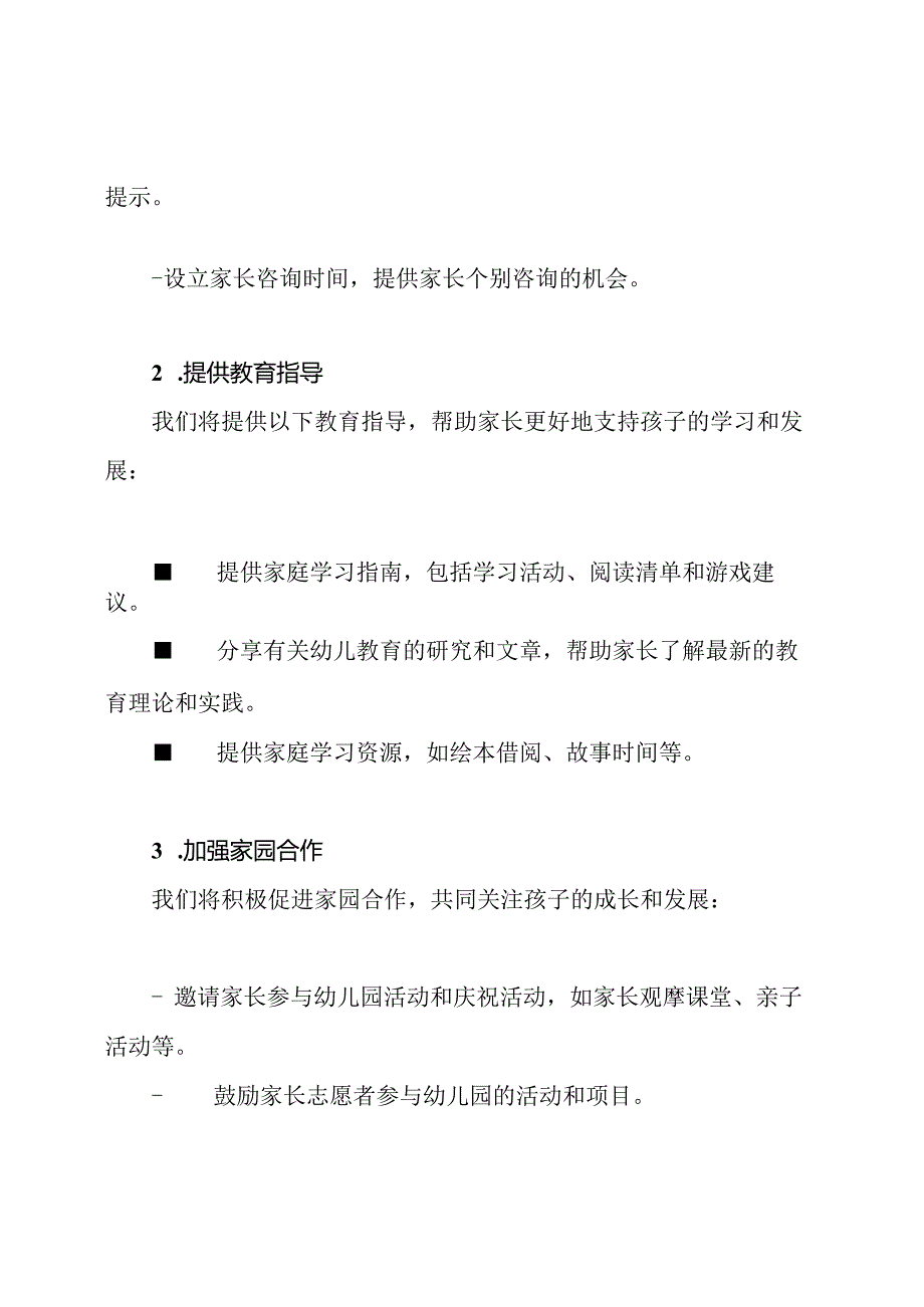 针对幼儿园家长的操作规划.docx_第2页