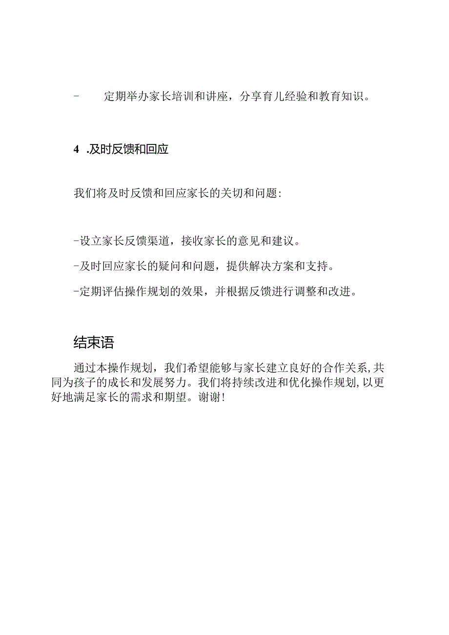 针对幼儿园家长的操作规划.docx_第3页