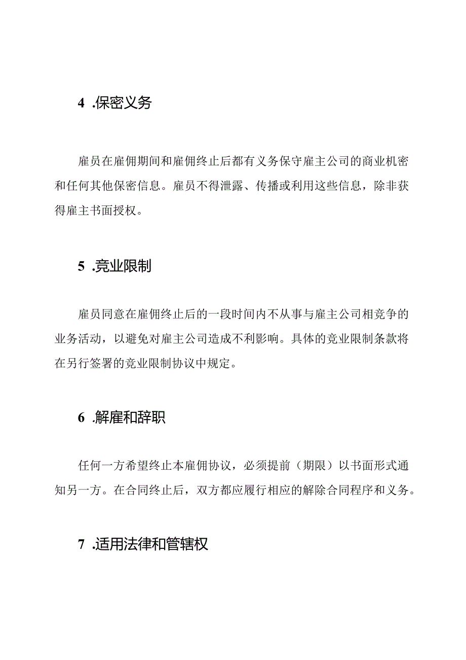 高级管理人员雇佣协议（全文）.docx_第3页