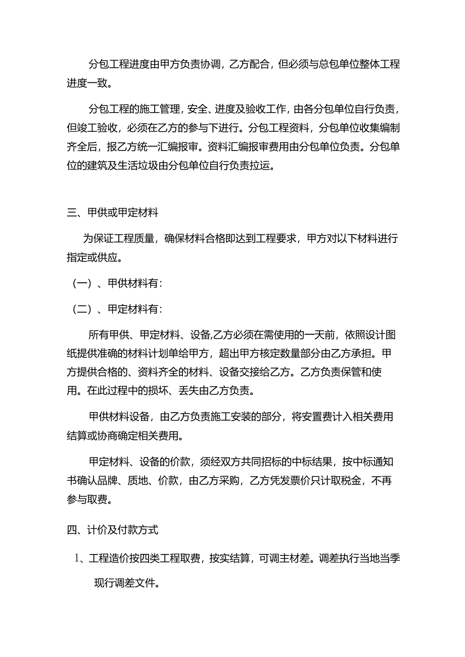 房地产公司建筑工程施工合同补充协议.docx_第2页