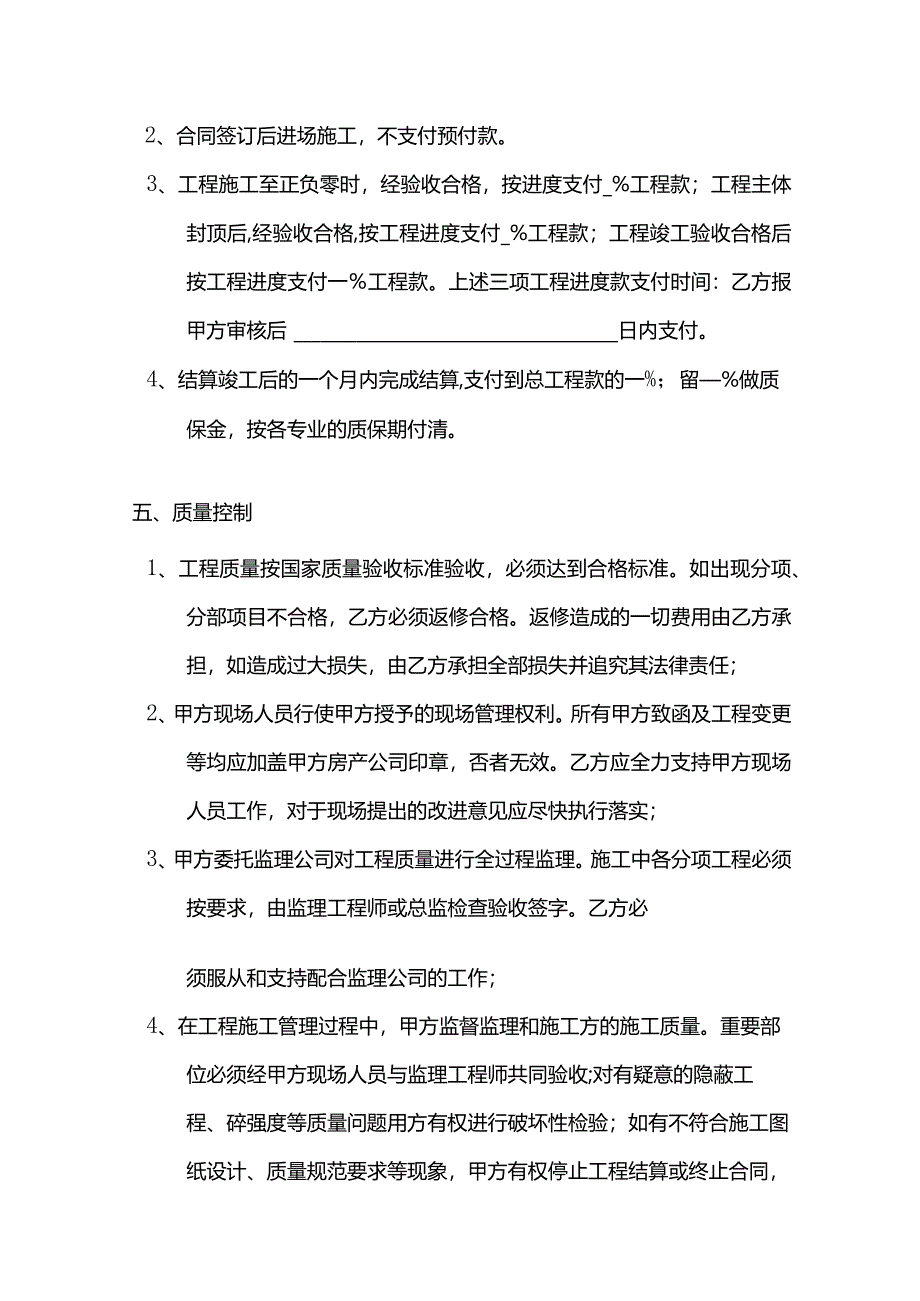 房地产公司建筑工程施工合同补充协议.docx_第3页