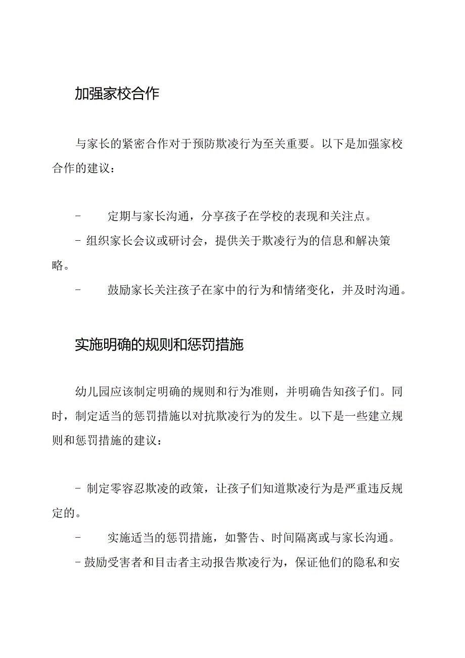 国旗下的宣讲：幼儿园如何防止欺凌.docx_第3页