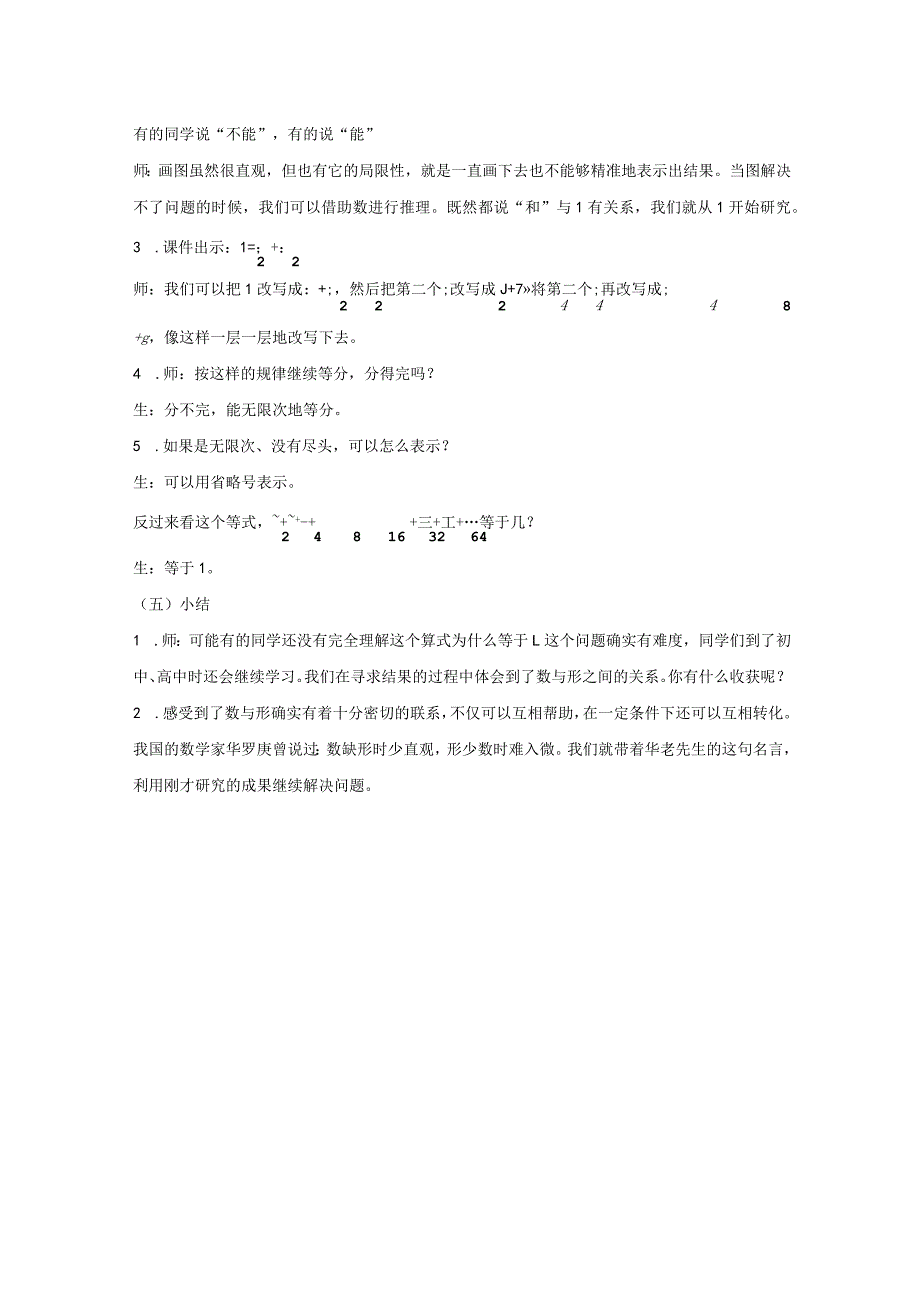 《数与形》精品教案.docx_第3页