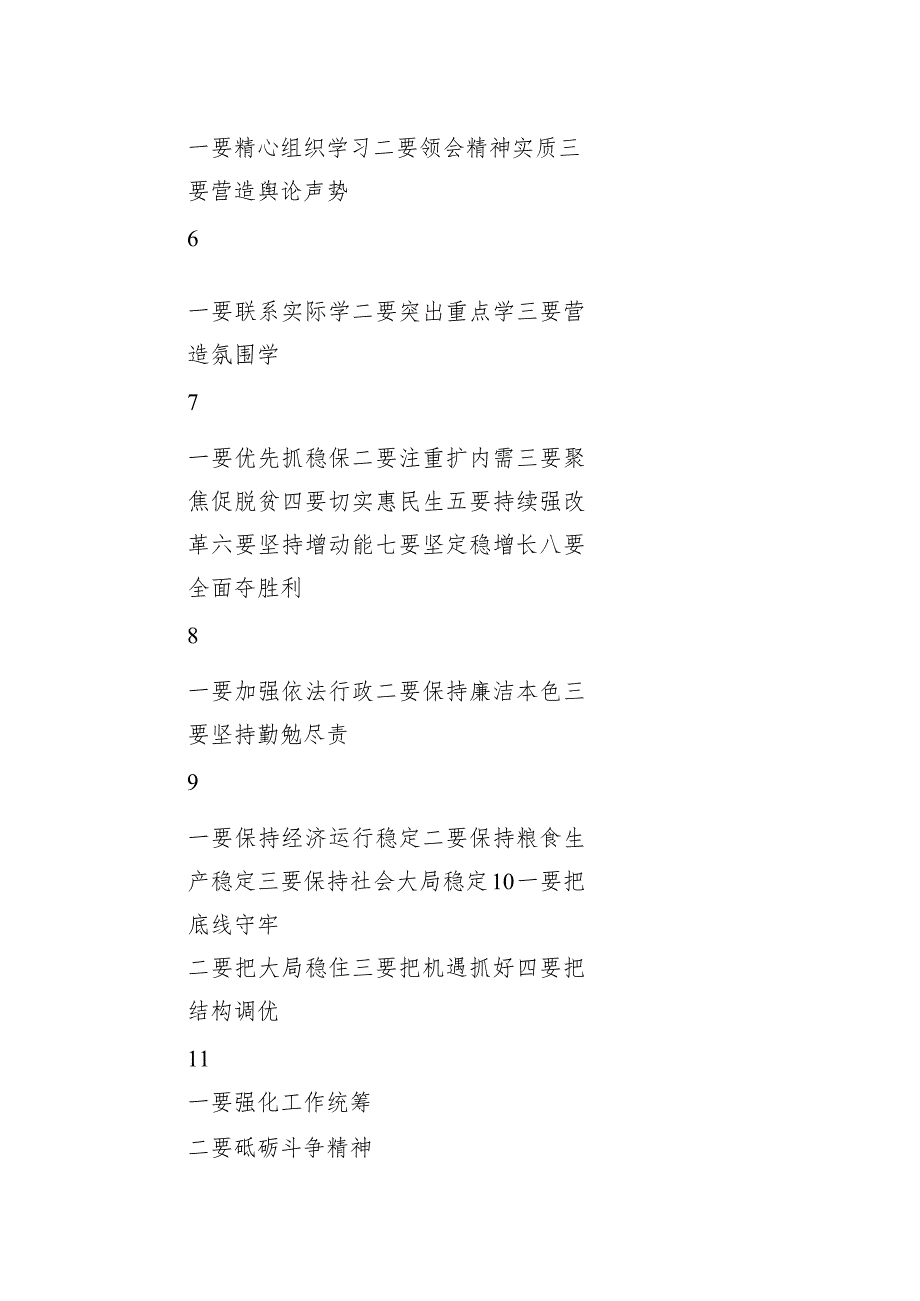 学习传达贯彻两会精神讲话提纲集锦（47例）.docx_第2页