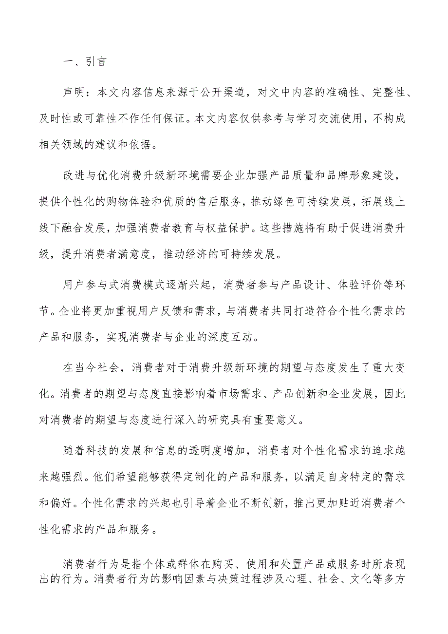 消费升级消费者培训内容与方法分析报告.docx_第2页