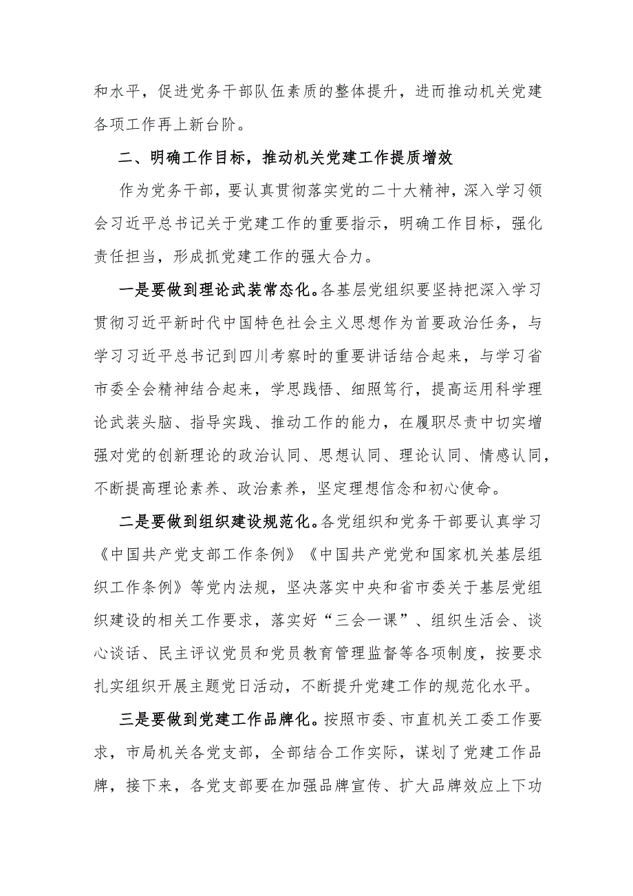 在党务干部培训班上的讲话.docx_第3页