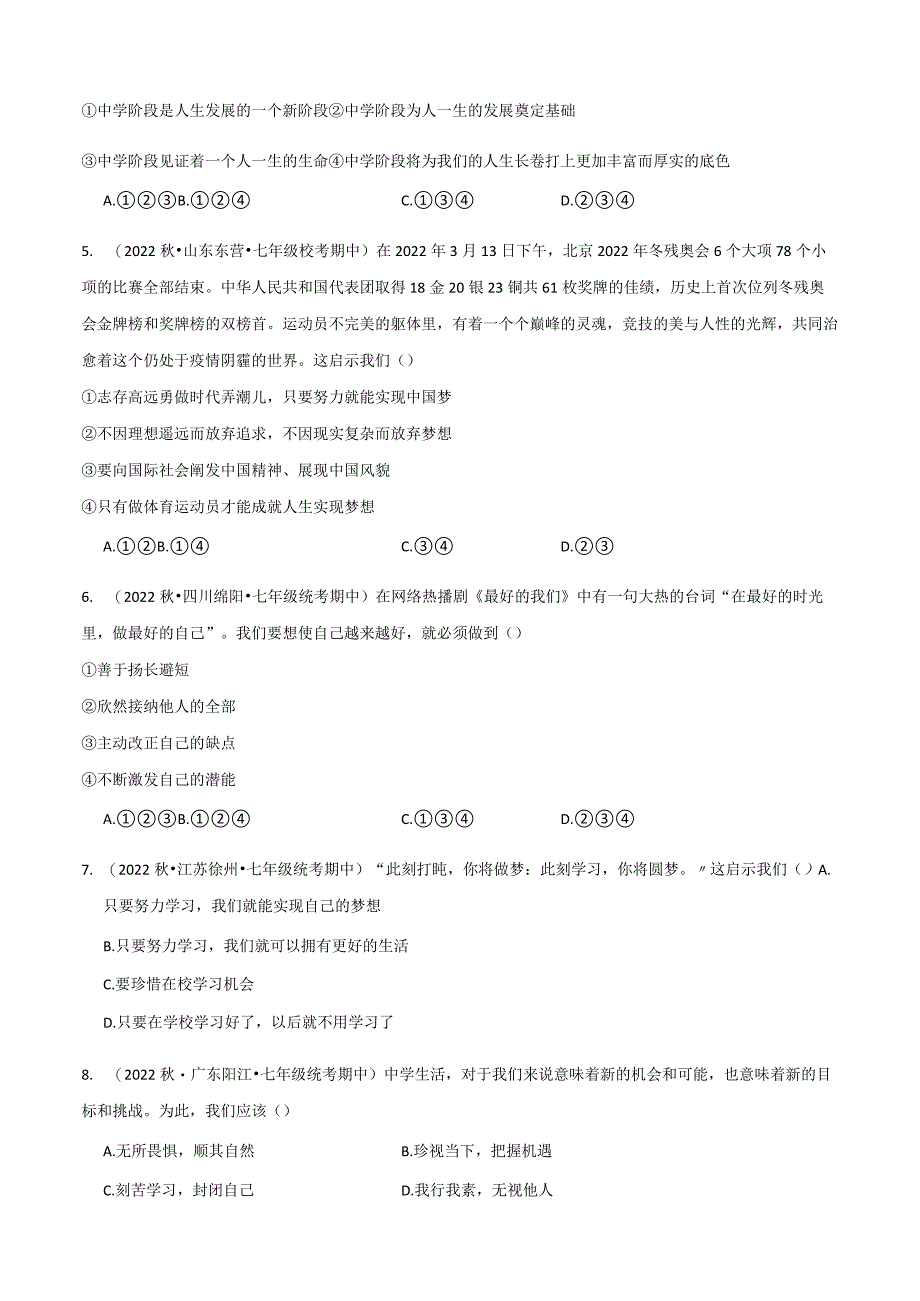 专题06期中测试-【好题汇编】备战2023-2024学年七年级道德与法治上学期期中真题分类汇编（部编版）（含解析版）.docx_第2页