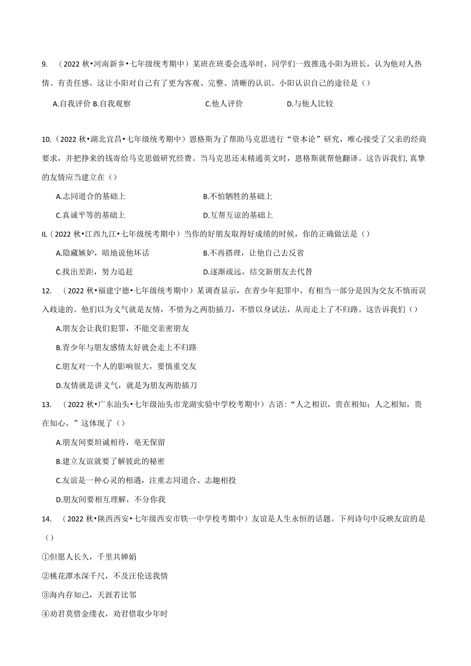 专题06期中测试-【好题汇编】备战2023-2024学年七年级道德与法治上学期期中真题分类汇编（部编版）（含解析版）.docx_第3页