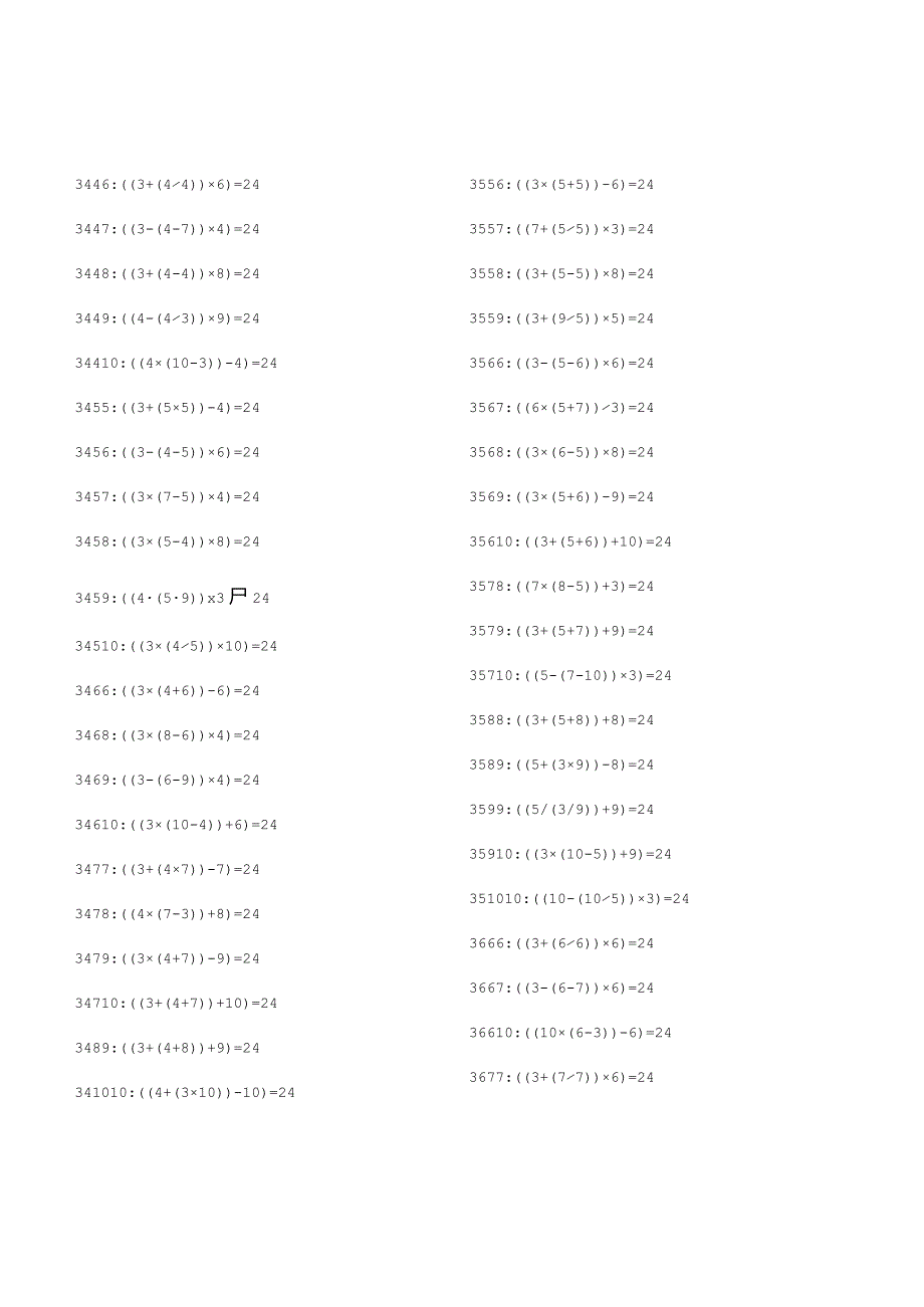 游戏24点题目公开课教案教学设计课件资料.docx_第2页