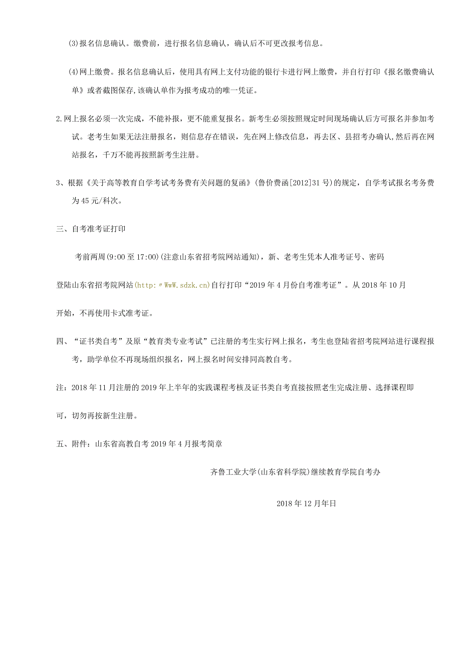 2019年4月高教自考报名通知.docx_第2页