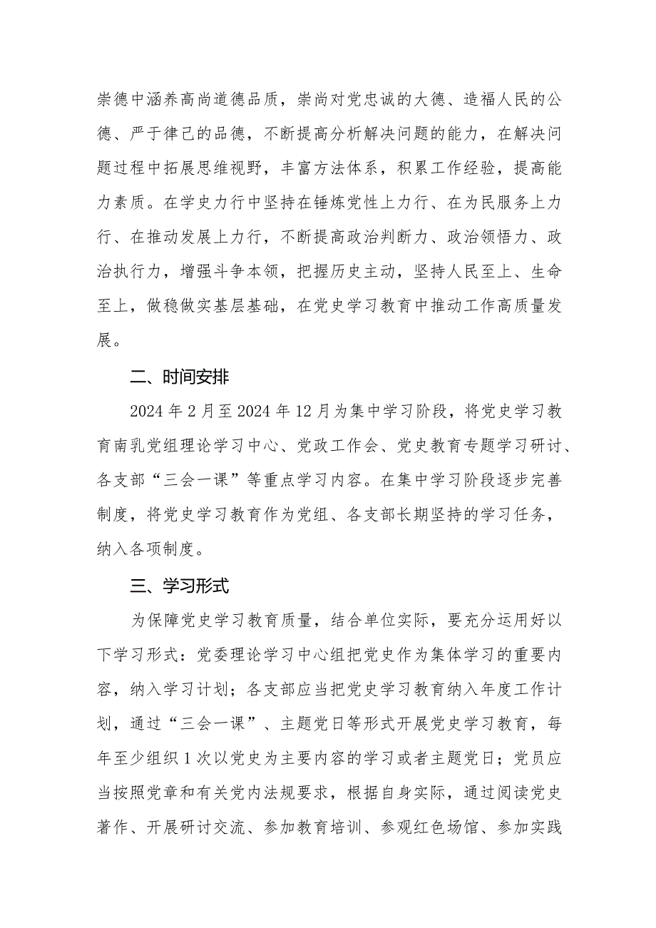 （3篇）2024学习贯彻《党史学习教育工作条例》工作实施方案工作要点.docx_第2页