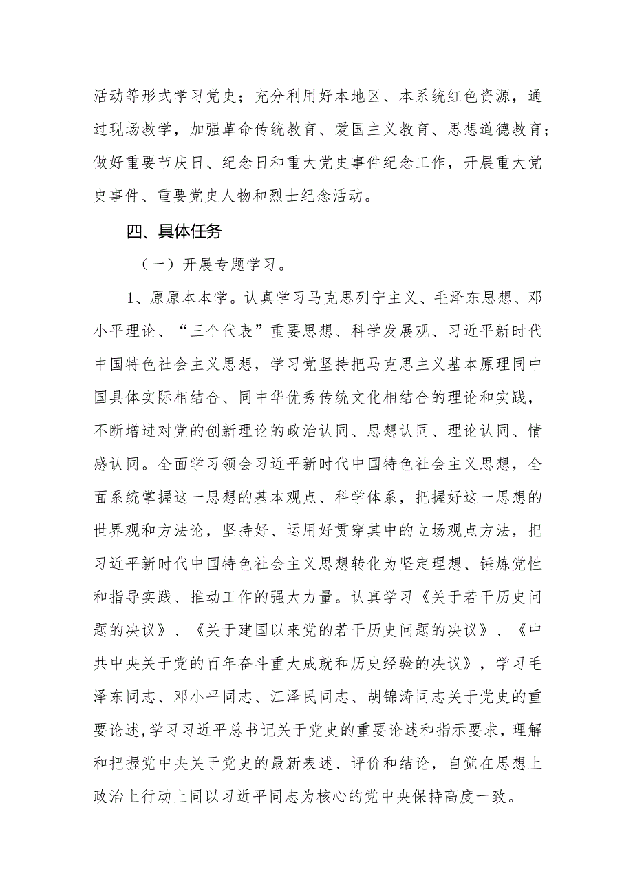 （3篇）2024学习贯彻《党史学习教育工作条例》工作实施方案工作要点.docx_第3页