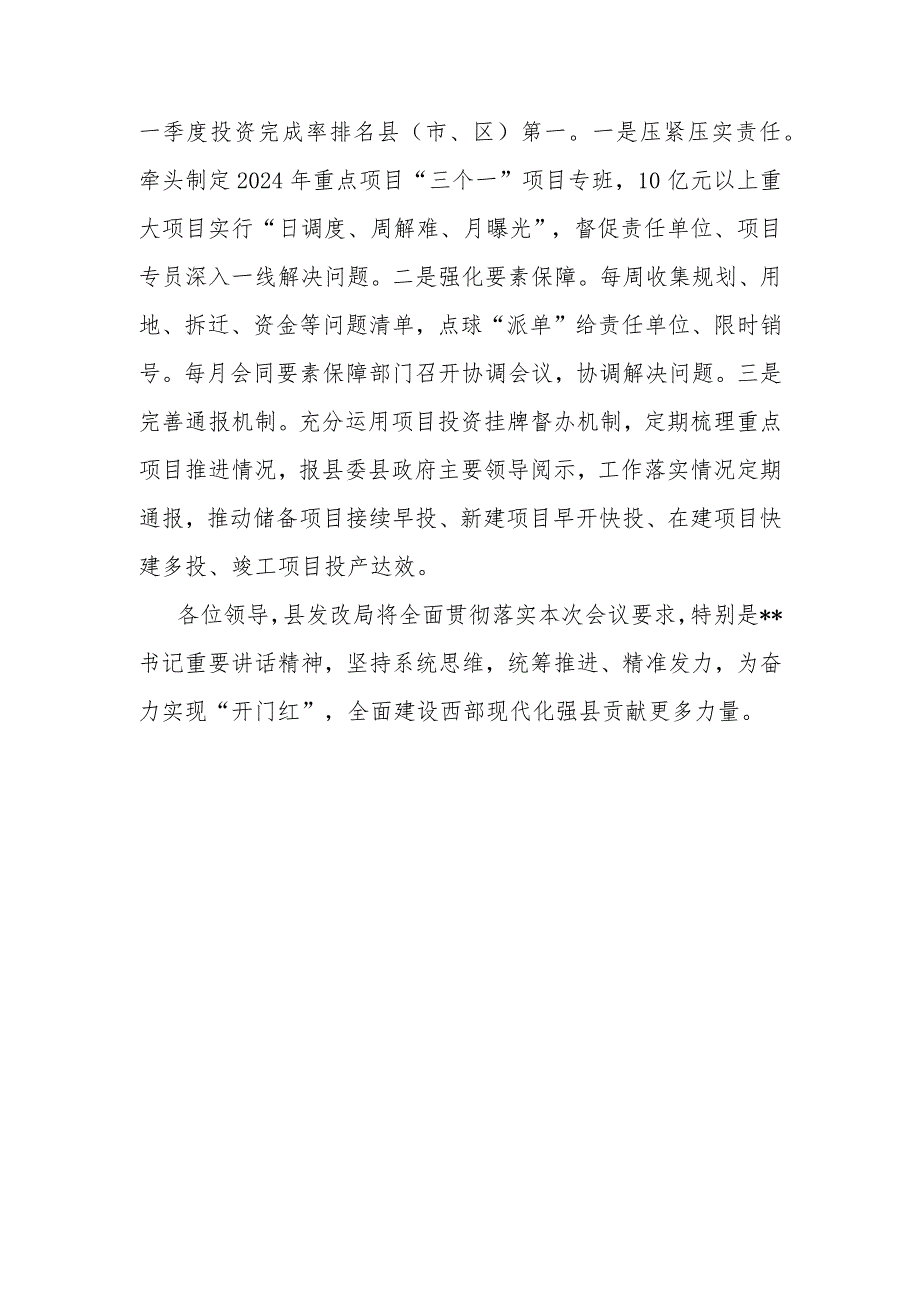 在开门红会议上的发言（发改局）.docx_第3页