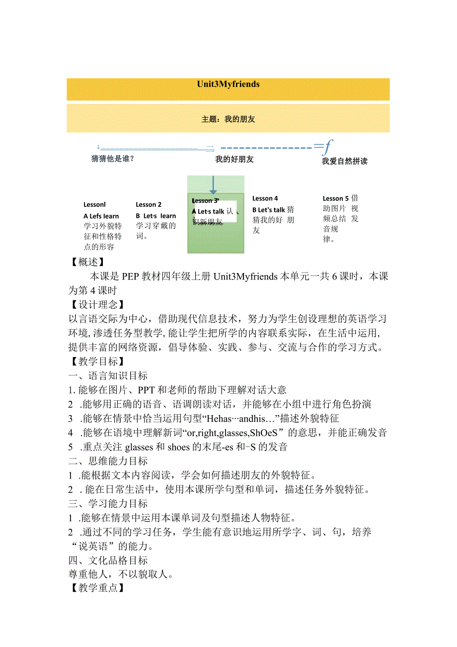 Unit3 My friends Part B Let's talk大单元教学设计 人教pep四上.docx_第2页