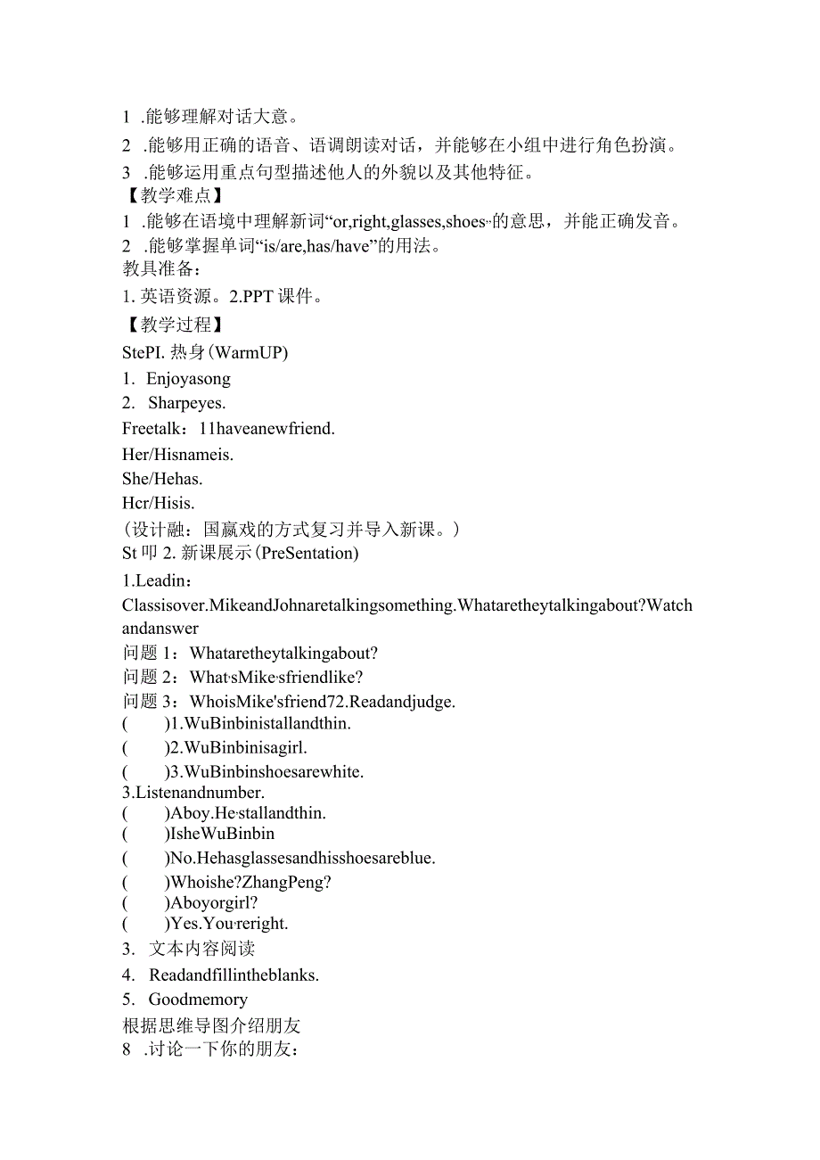 Unit3 My friends Part B Let's talk大单元教学设计 人教pep四上.docx_第3页